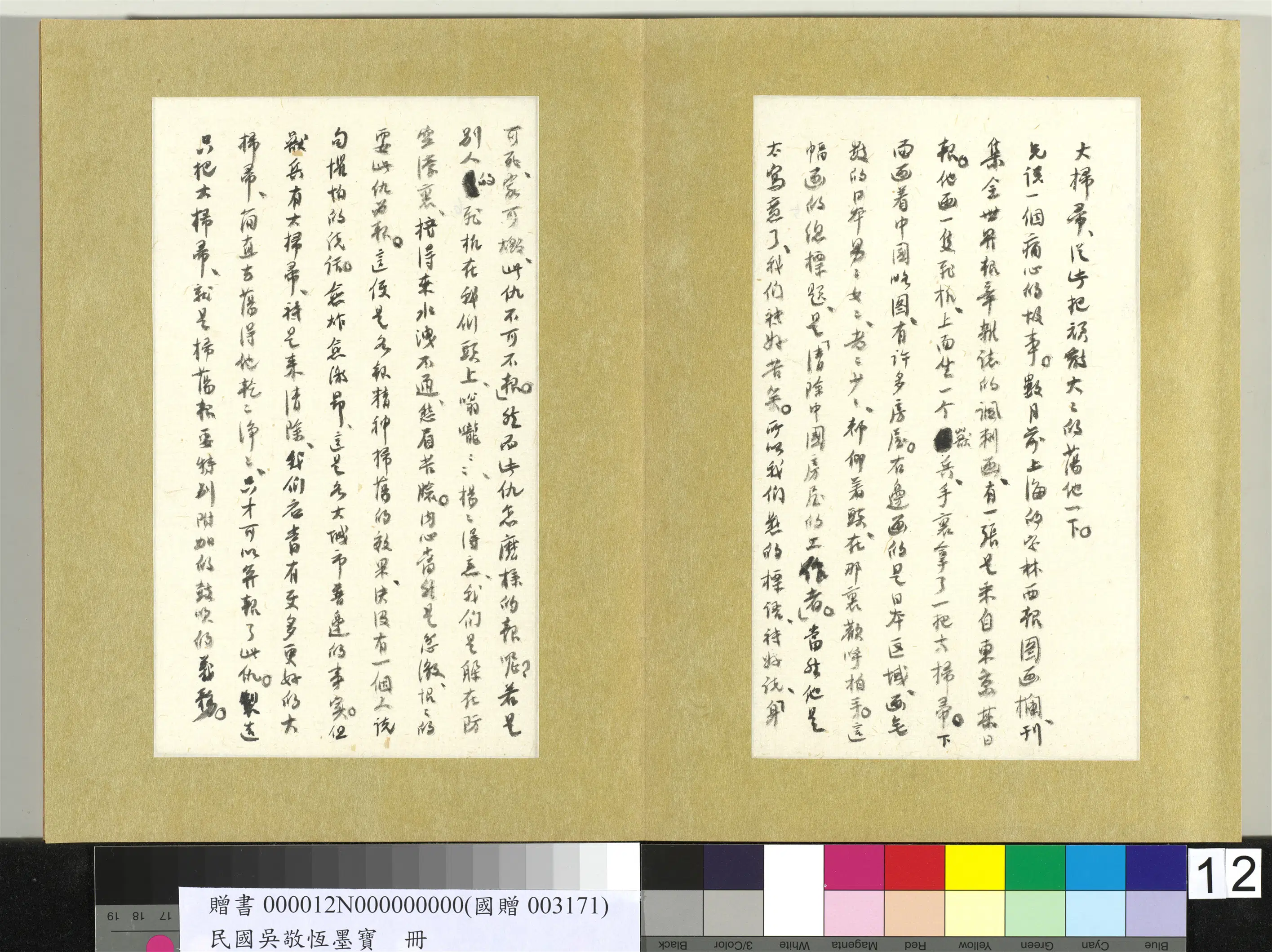 近现代【吴稚晖(吴敬恒)】《墨宝册》 第4张