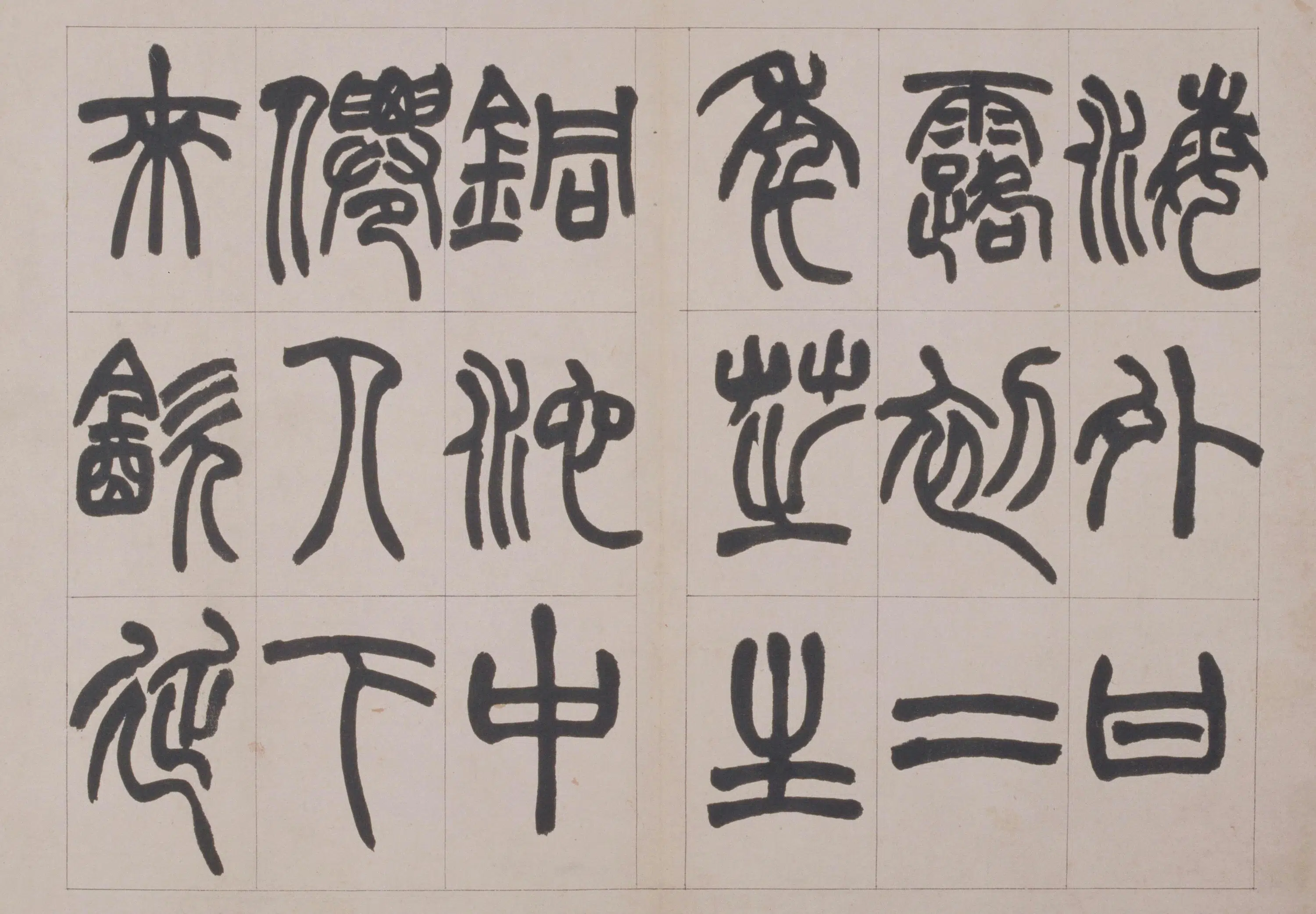 清代【赵之谦】《篆书鐃歌册》 第7张