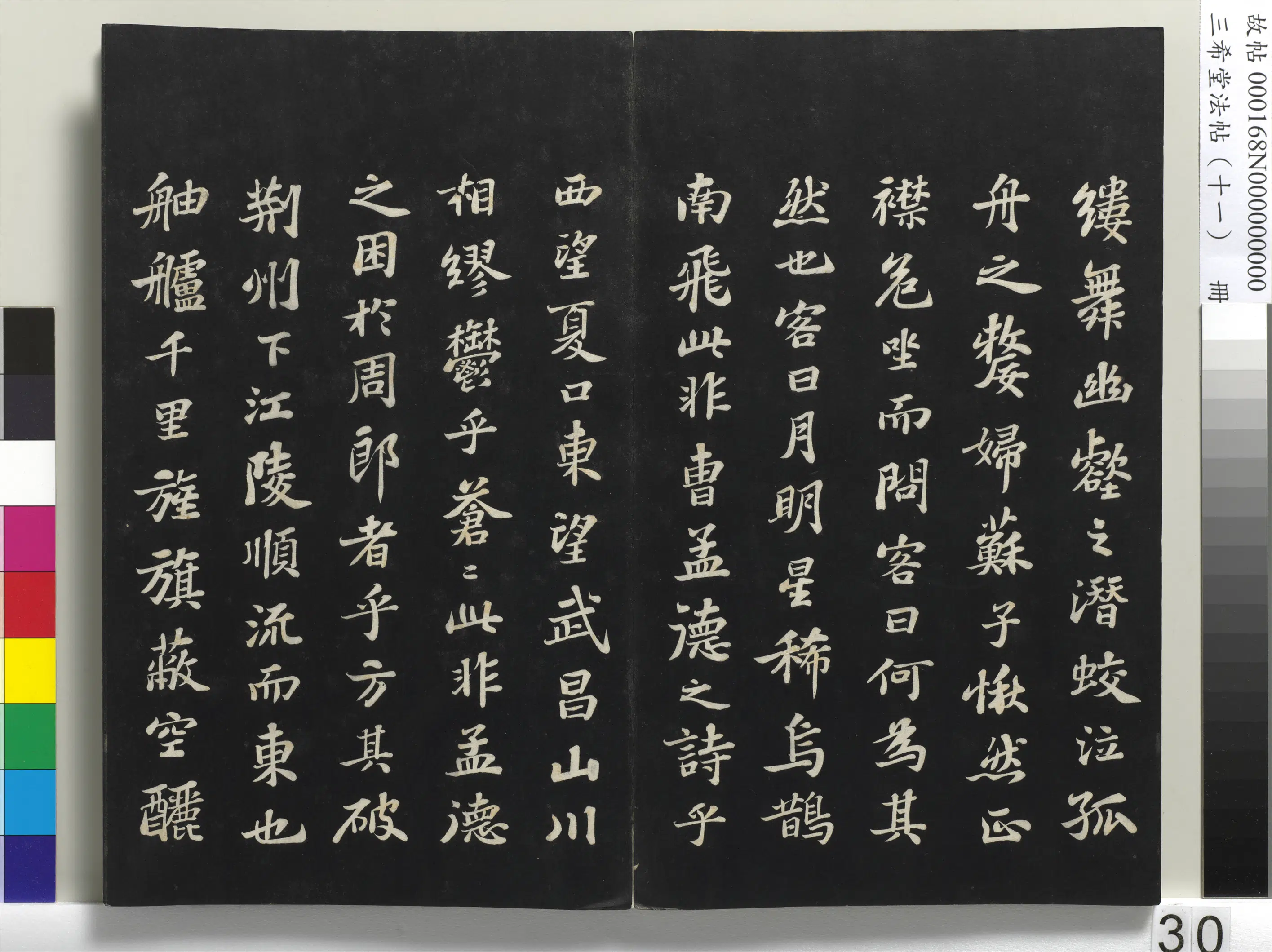 北宋【苏轼】《三希堂法帖(十一)册-宋苏轼书赤壁赋-1》 第4张 北宋【苏轼】《三希堂法帖(十一)册-宋苏轼书赤壁赋-1》 第4张