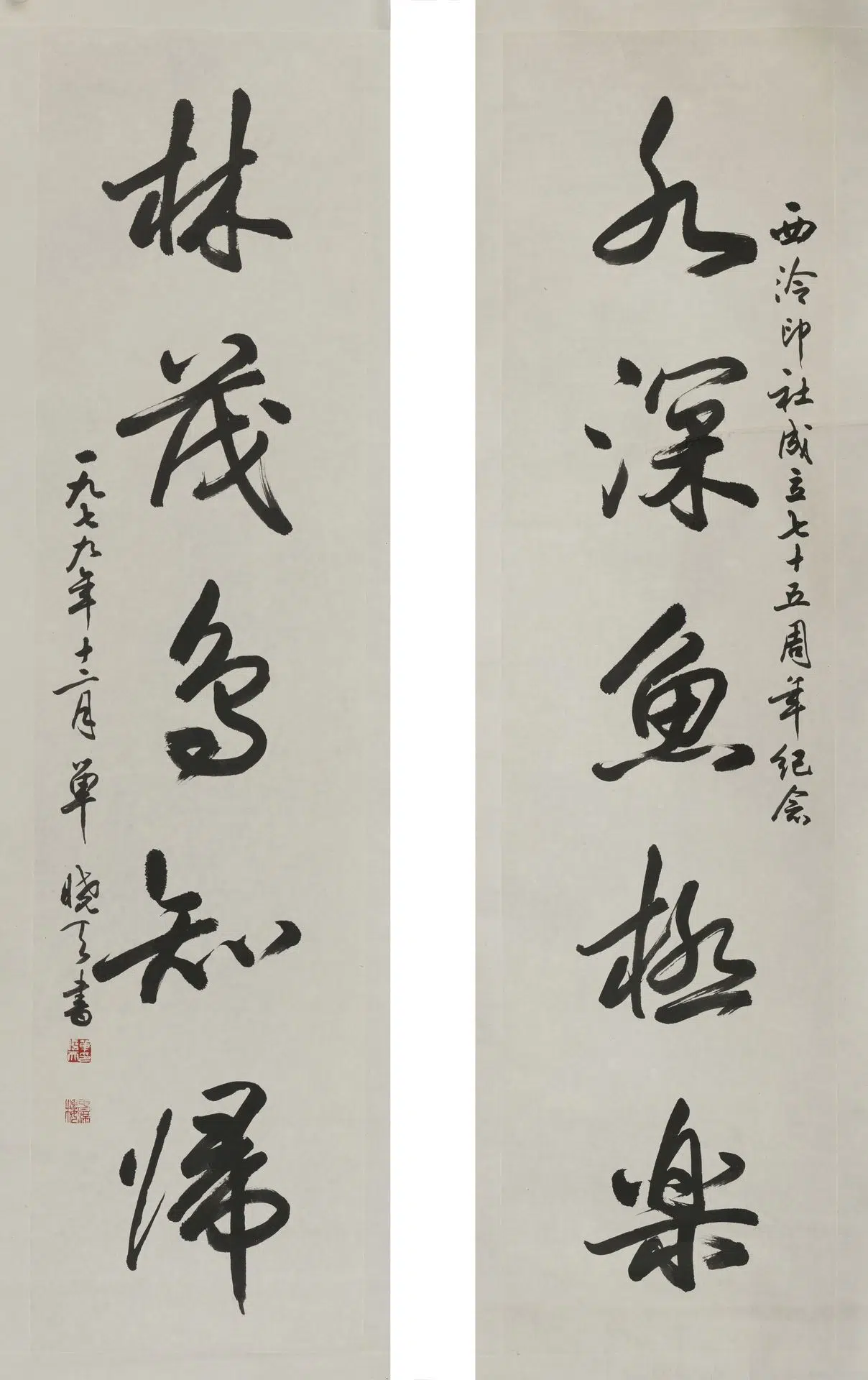 近现代【单晓天】《行草联》