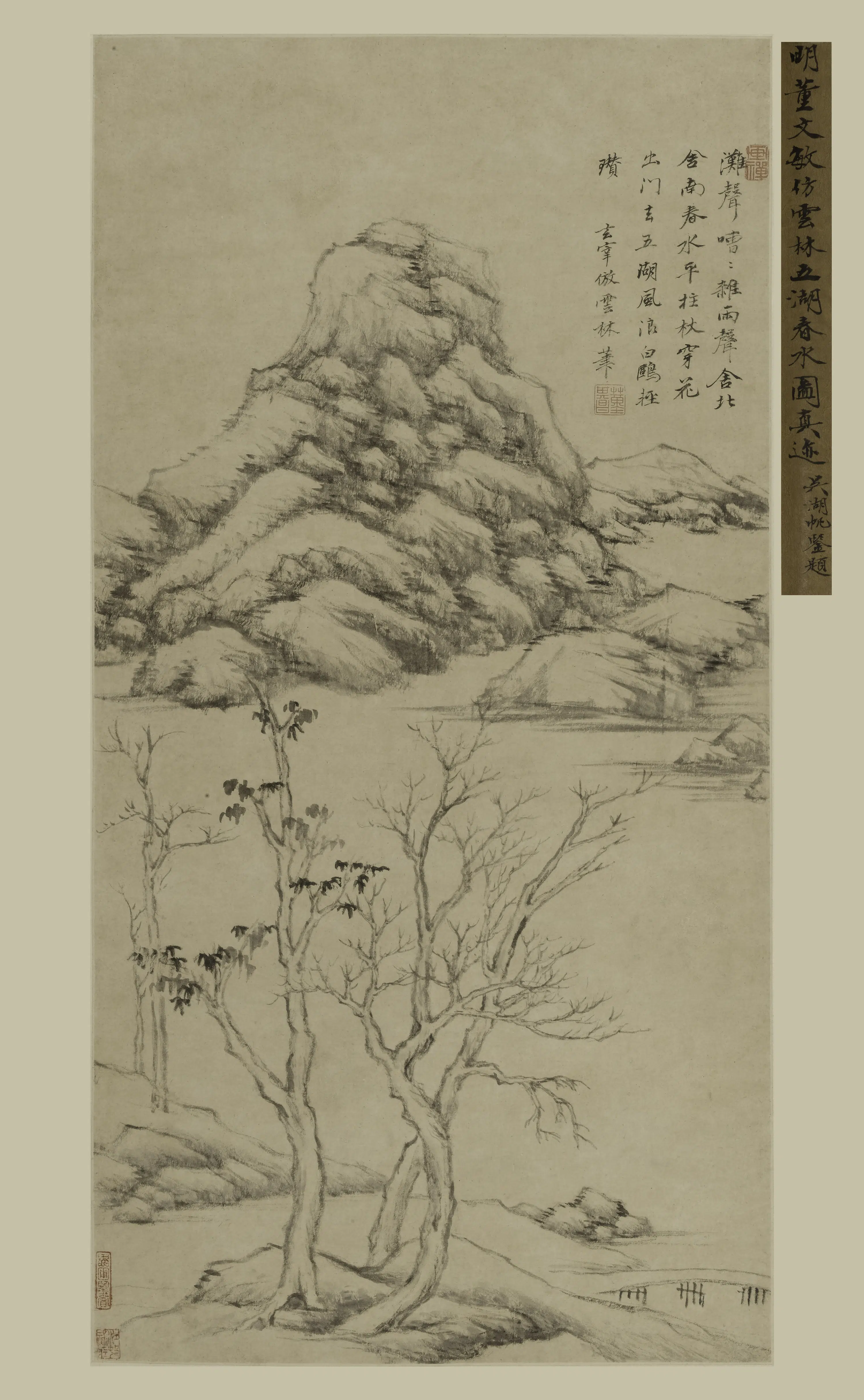 明朝【董其昌】《仿倪瓒五湖春水图轴》