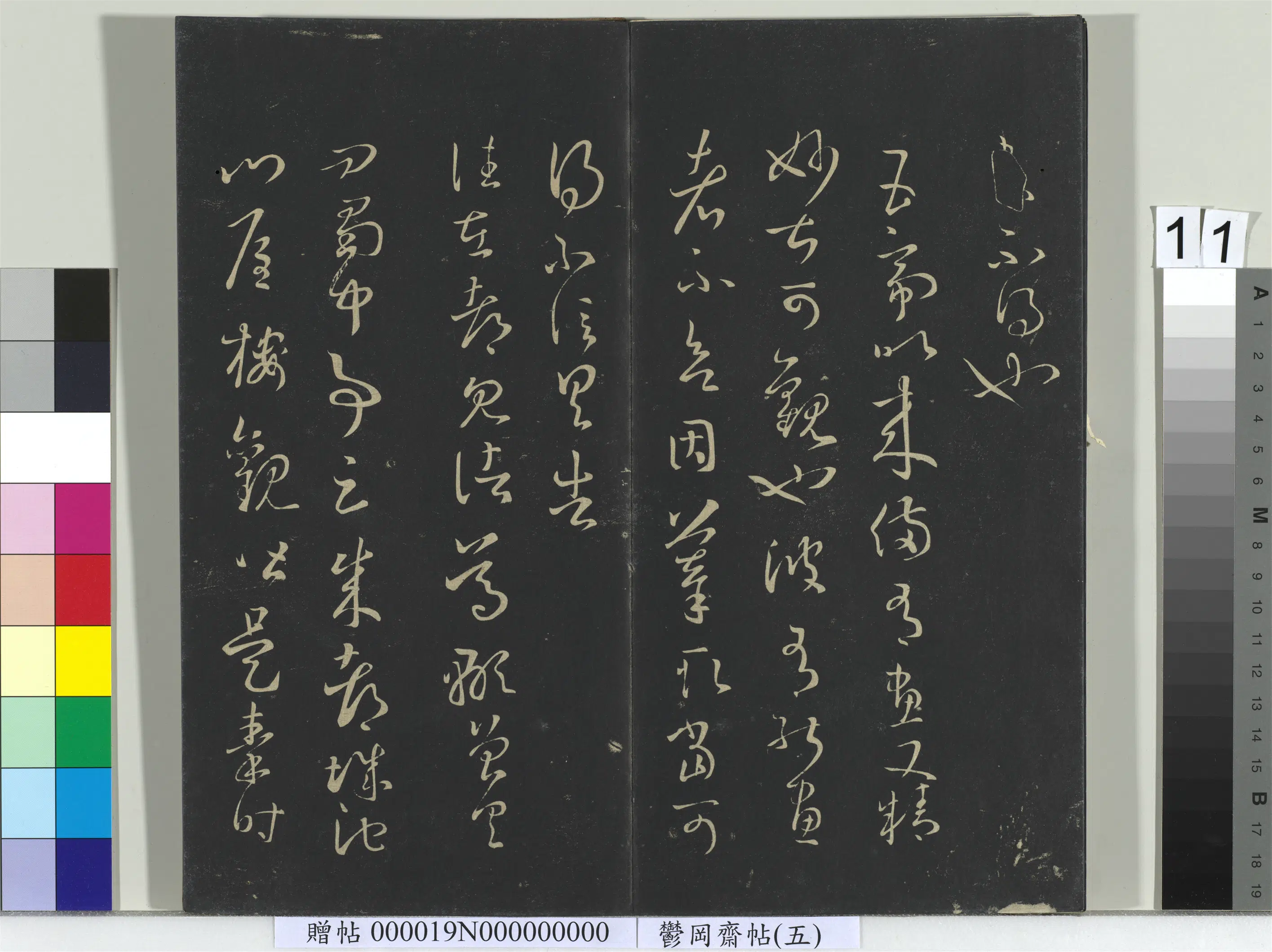 东晋【王羲之】《郁冈斋墨妙帖(五)册》 第3张 东晋【王羲之】《郁冈斋墨妙帖(五)册》 第3张