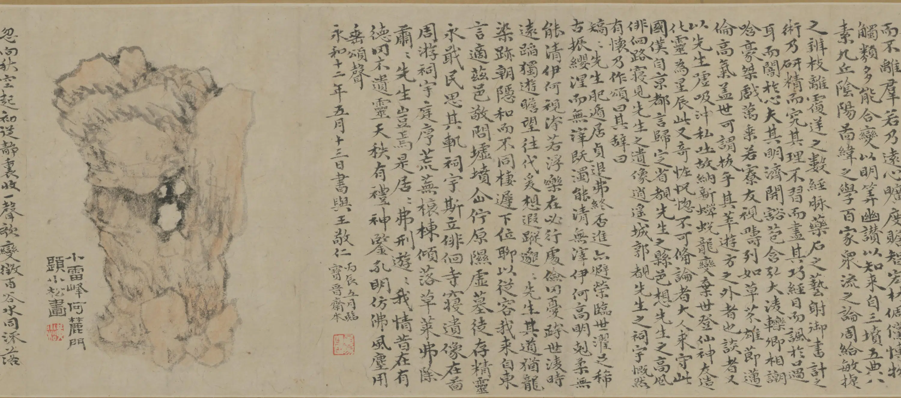 清代【黄易】《诗书画合卷》 第4张