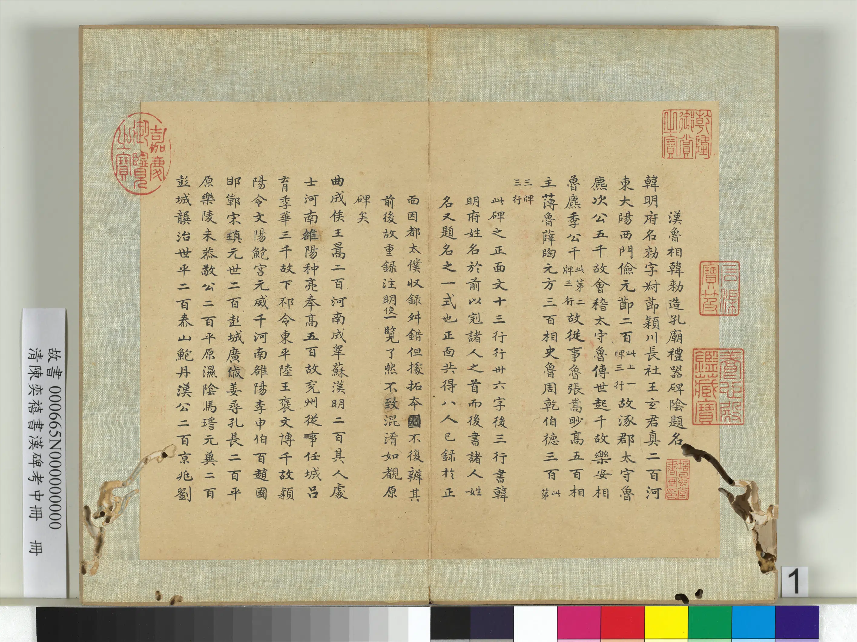 清代【陈奕禧】《书汉碑考中册》 第1张 清代【陈奕禧】《书汉碑考中册》 第1张