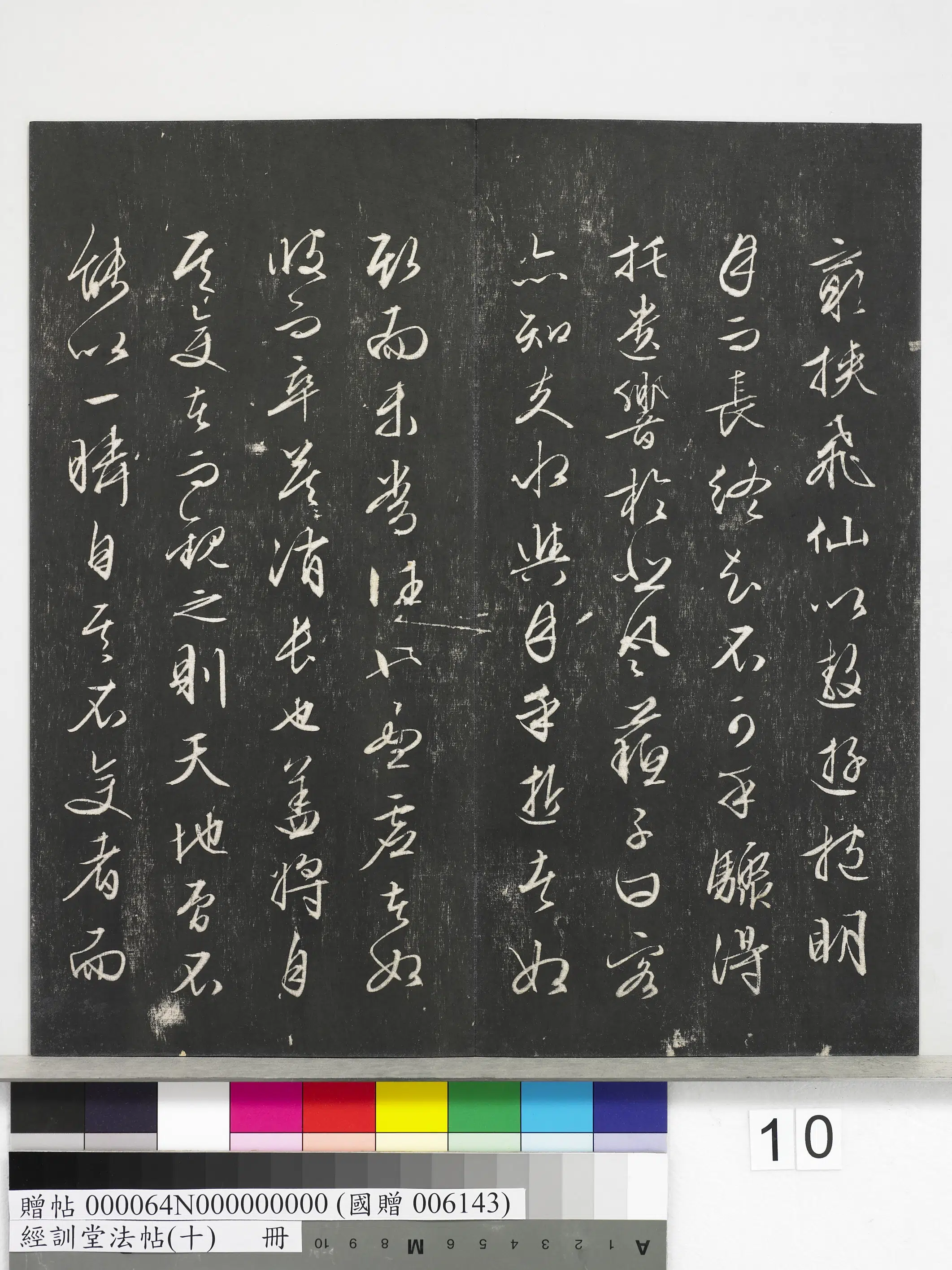 明朝【文徵明(文征明)】《经训堂法帖(十)册-明文征明书前后赤壁赋》 第9张 明朝【文徵明(文征明)】《经训堂法帖(十)册-明文征明书前后赤壁赋》 第9张