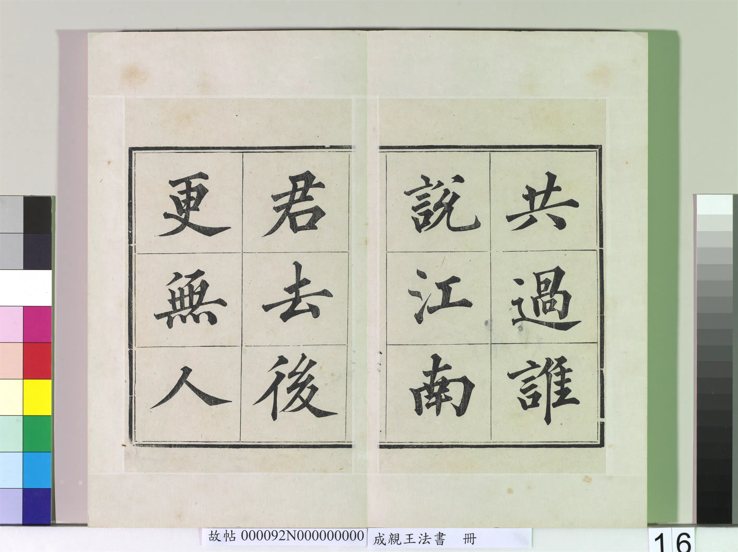 清代【爱新觉罗·永瑆】《法书册-24开》 第8张