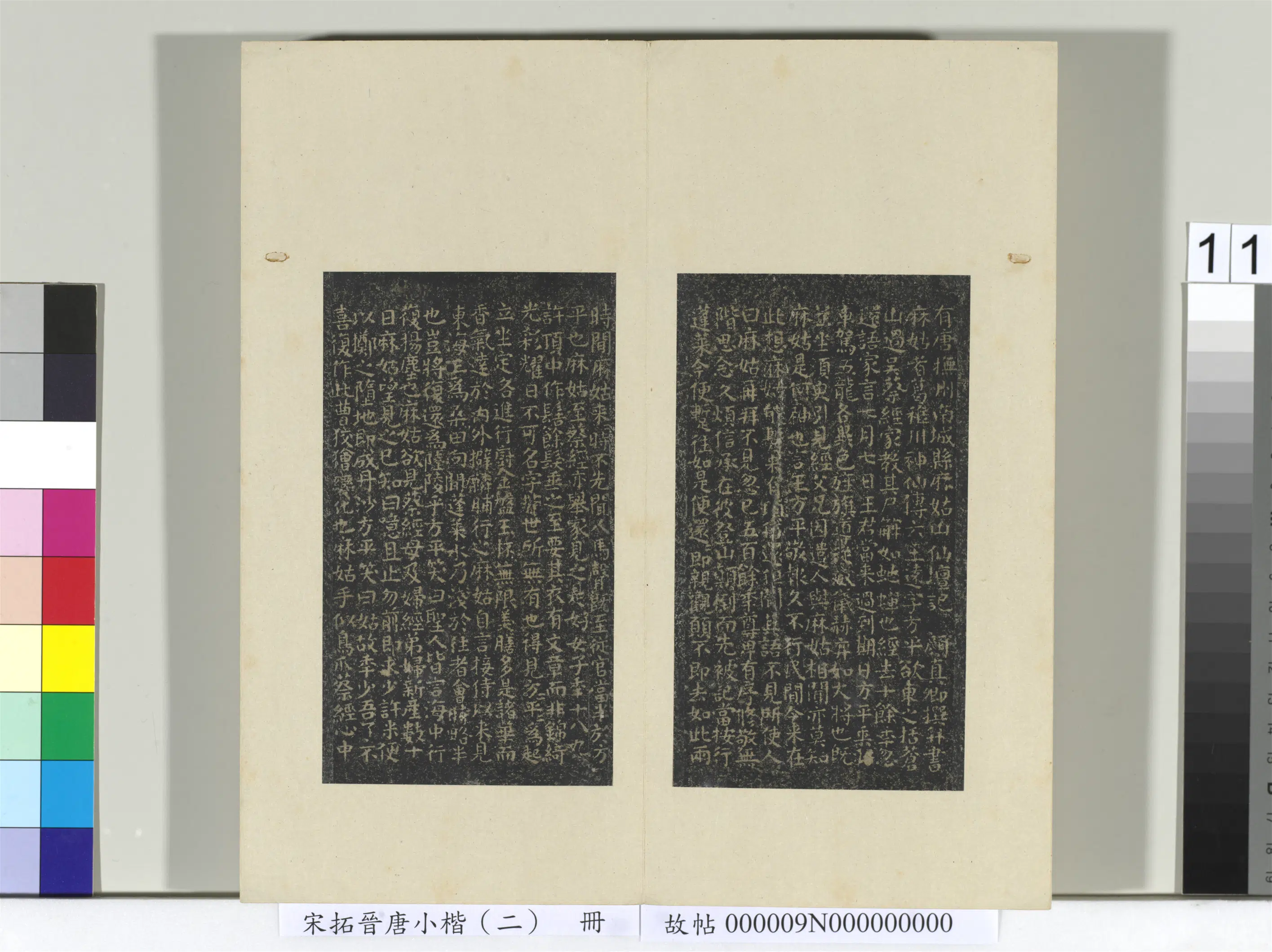 《宋拓晋唐小楷（二）册》 第7张