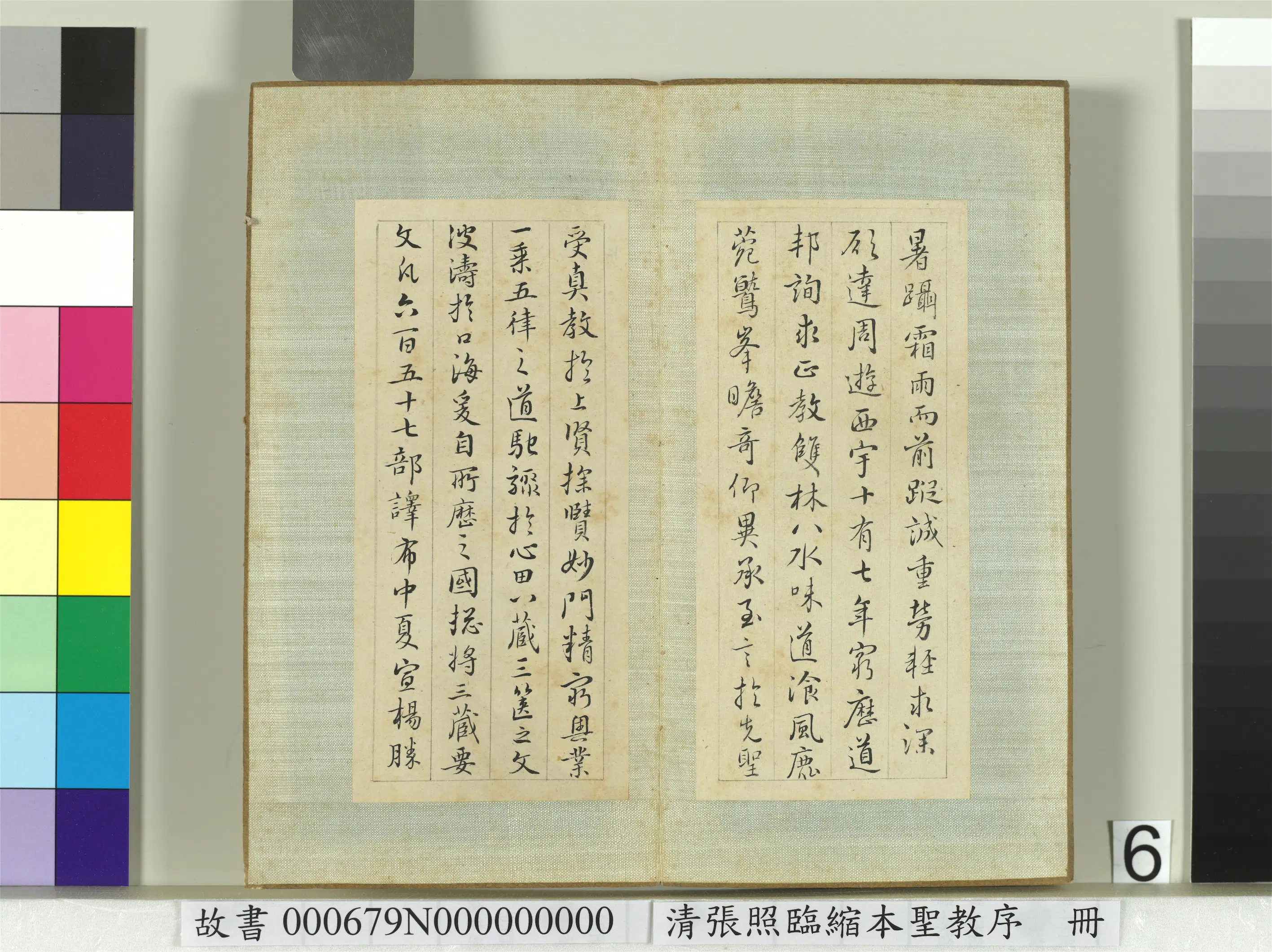 清代【张照】《临缩本圣教序册》 第16张