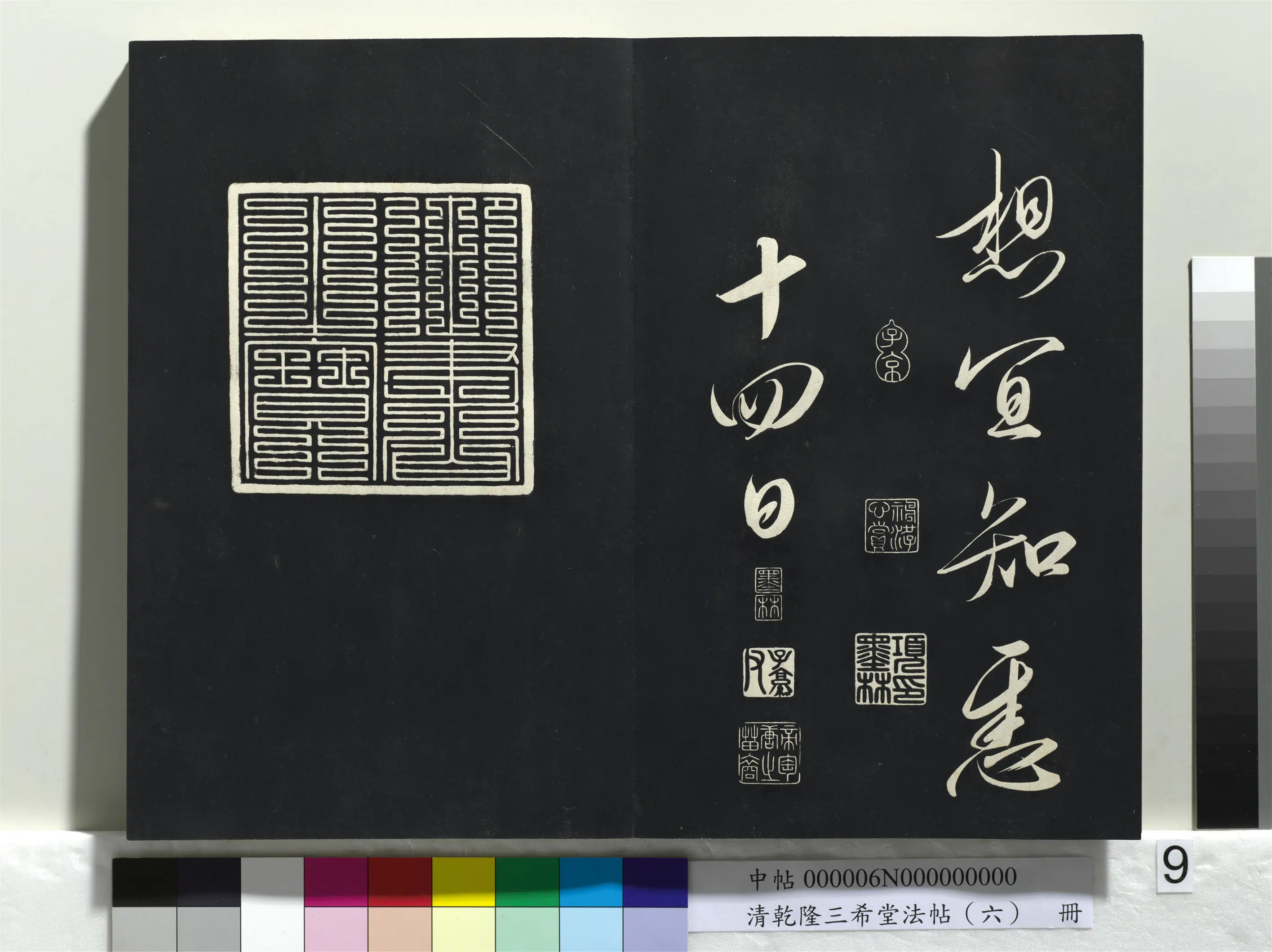 北宋【宋太宗赵光义(匡义)(赵炅)】《乾隆三希堂法帖(六)册-宋太宗书敕蔡行》 第16张 北宋【宋太宗赵光义(匡义)(赵炅)】《乾隆三希堂法帖(六)册-宋太宗书敕蔡行》 第16张