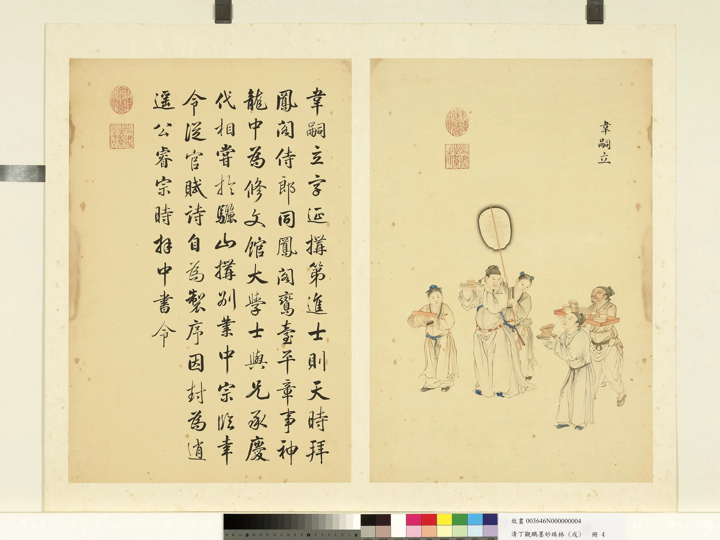 清代【丁观鹏】《墨妙珠林(戌)册-24开》 第23张 清代【丁观鹏】《墨妙珠林(戌)册-24开》 第23张