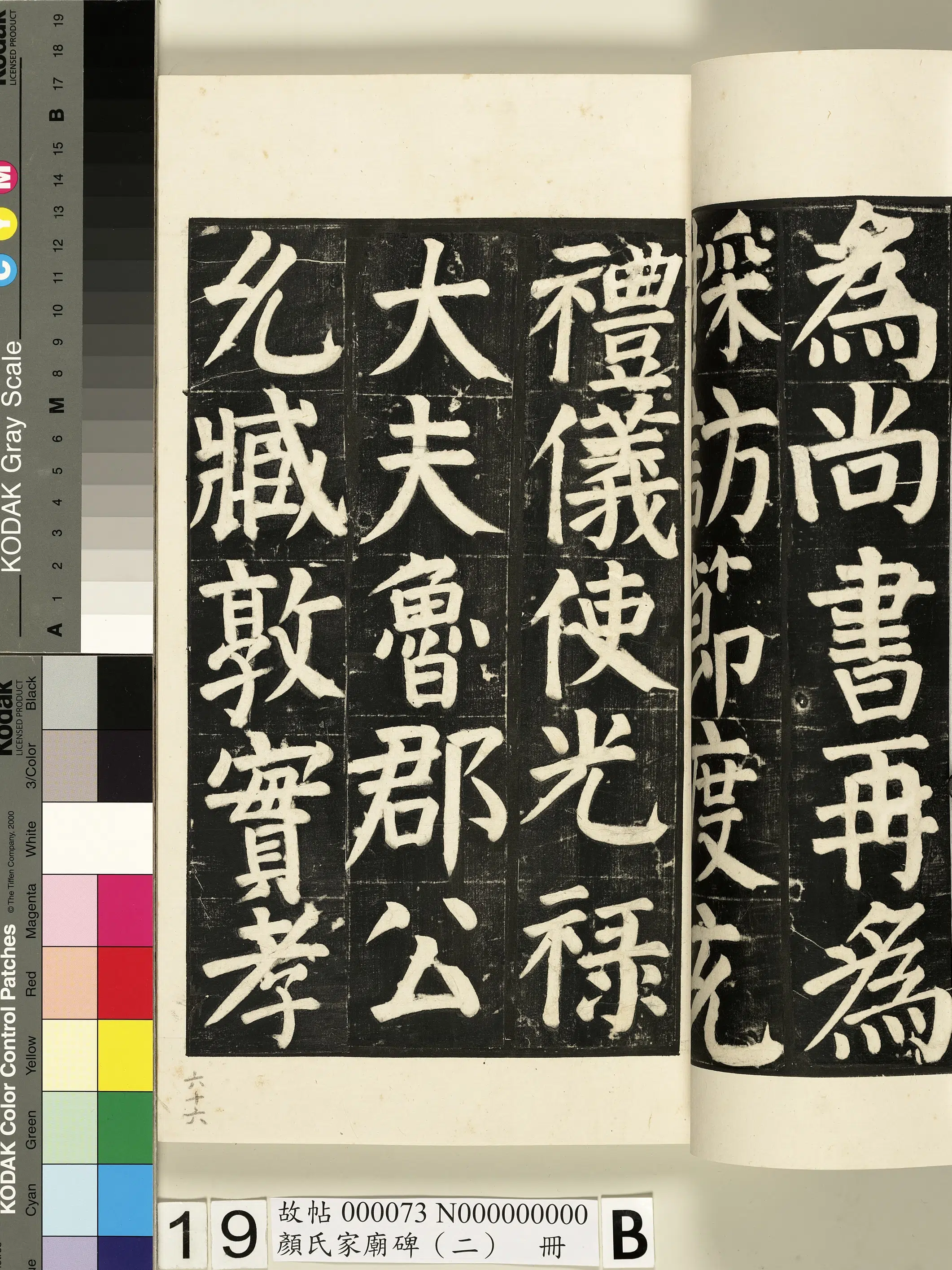 【佚名】《颜氏家庙碑（二）册》 第31张