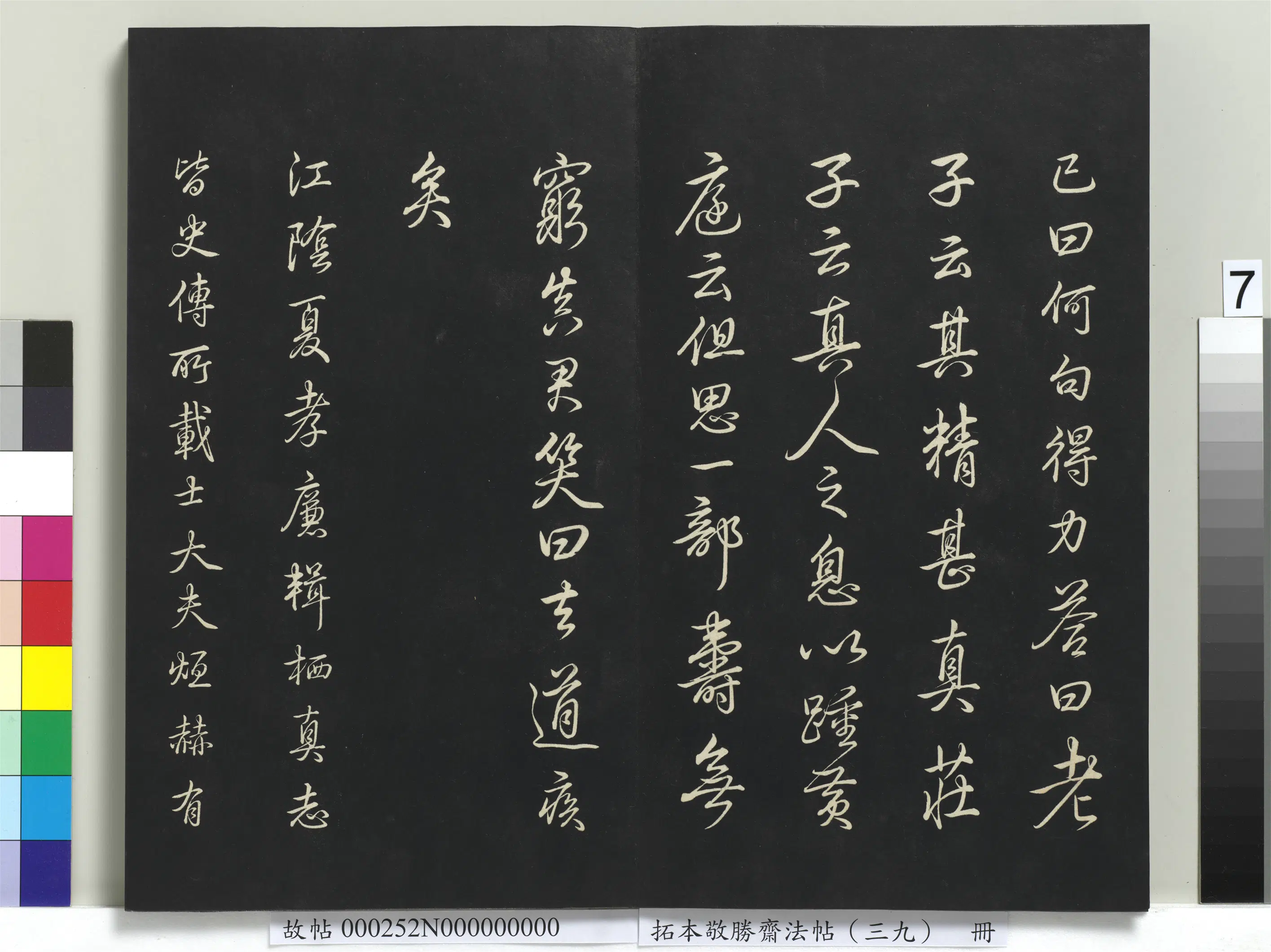 清代【爱新觉罗弘历-乾隆-清高宗】《拓本敬胜斋法帖（三十九）册》 第19张