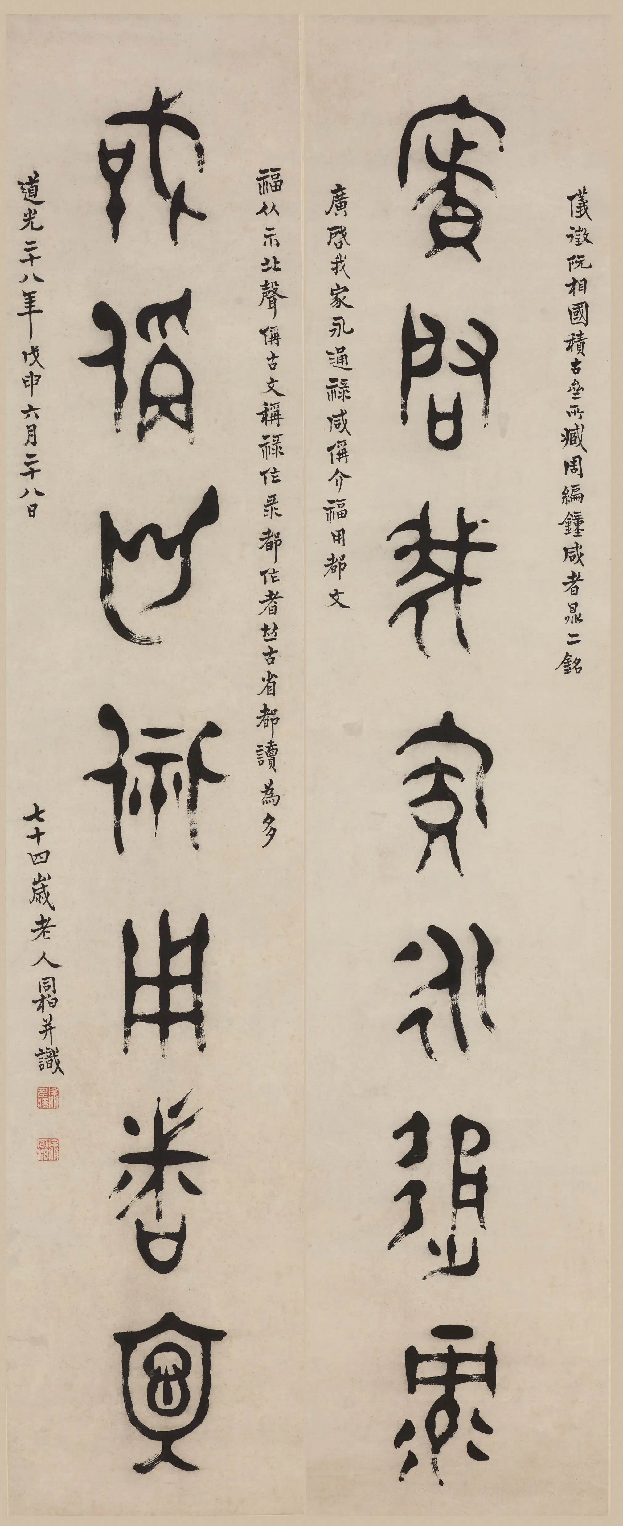 清代【徐同柏】《篆书七言联-1》