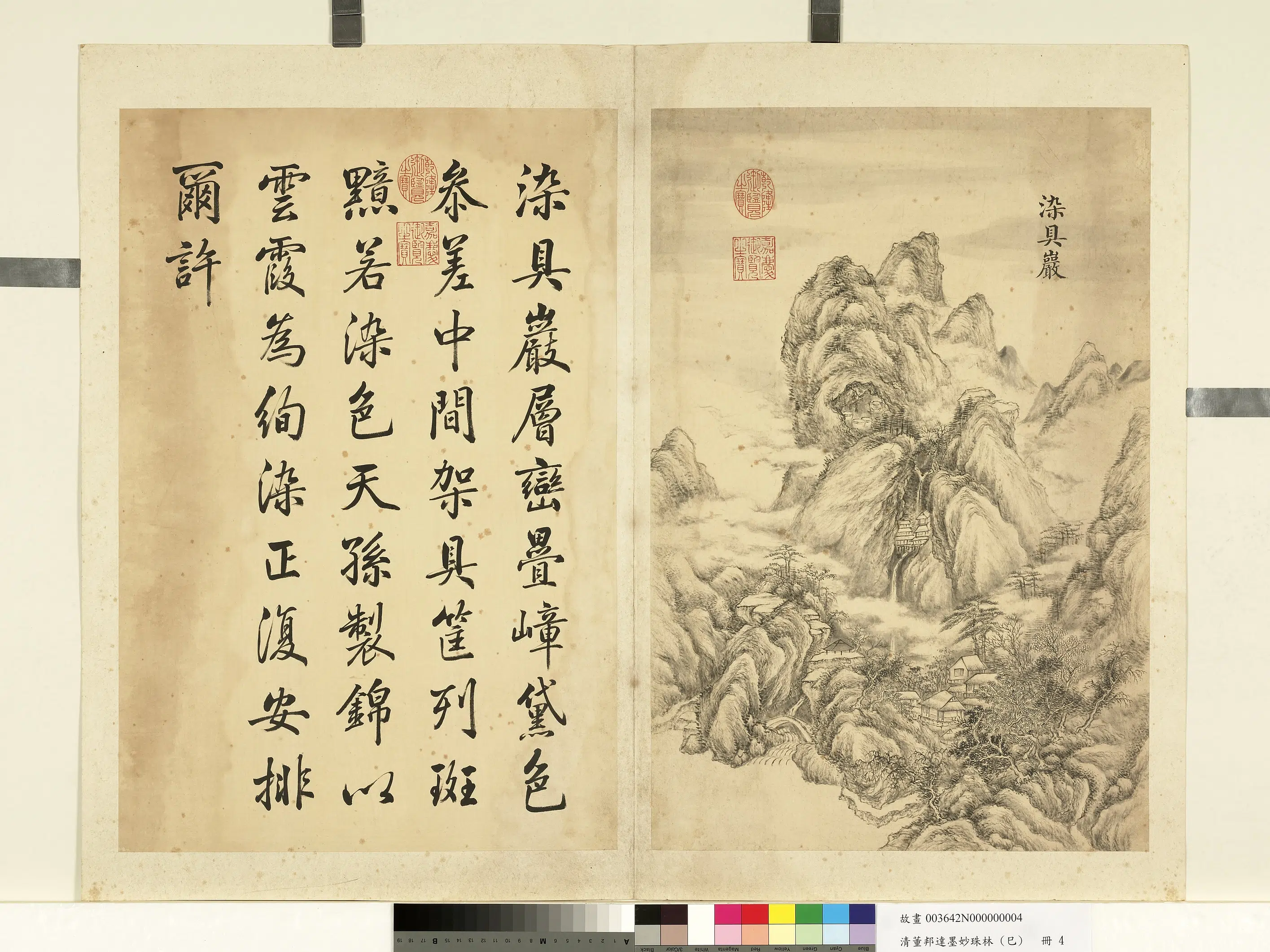 清代【董邦达】《墨妙珠林(巳)册图-24开》 第19张