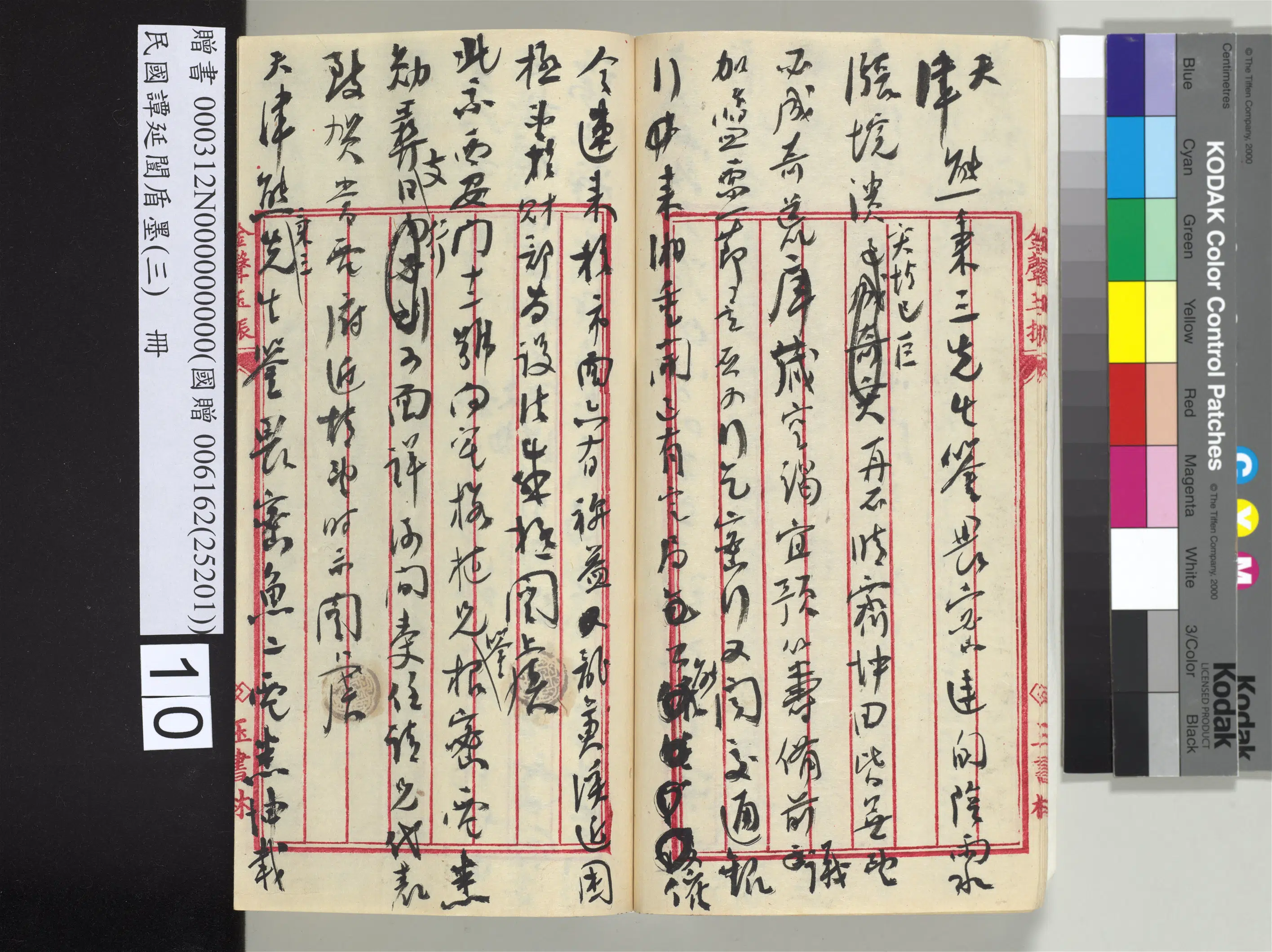 近现代【谭延闿】《盾墨(三)册》 第3张 近现代【谭延闿】《盾墨(三)册》 第3张