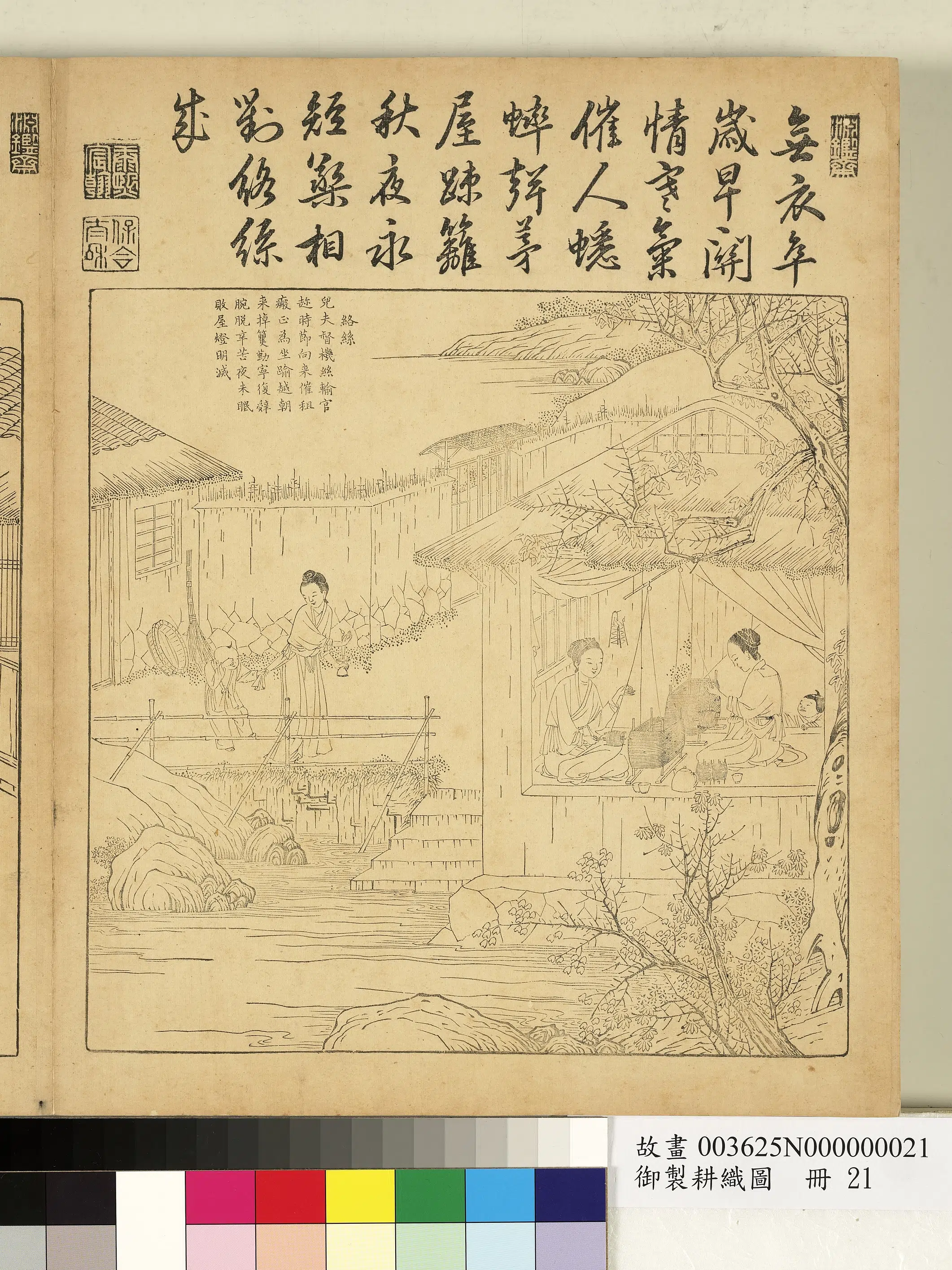 清代【焦秉贞】《御制耕织图册》 第44张