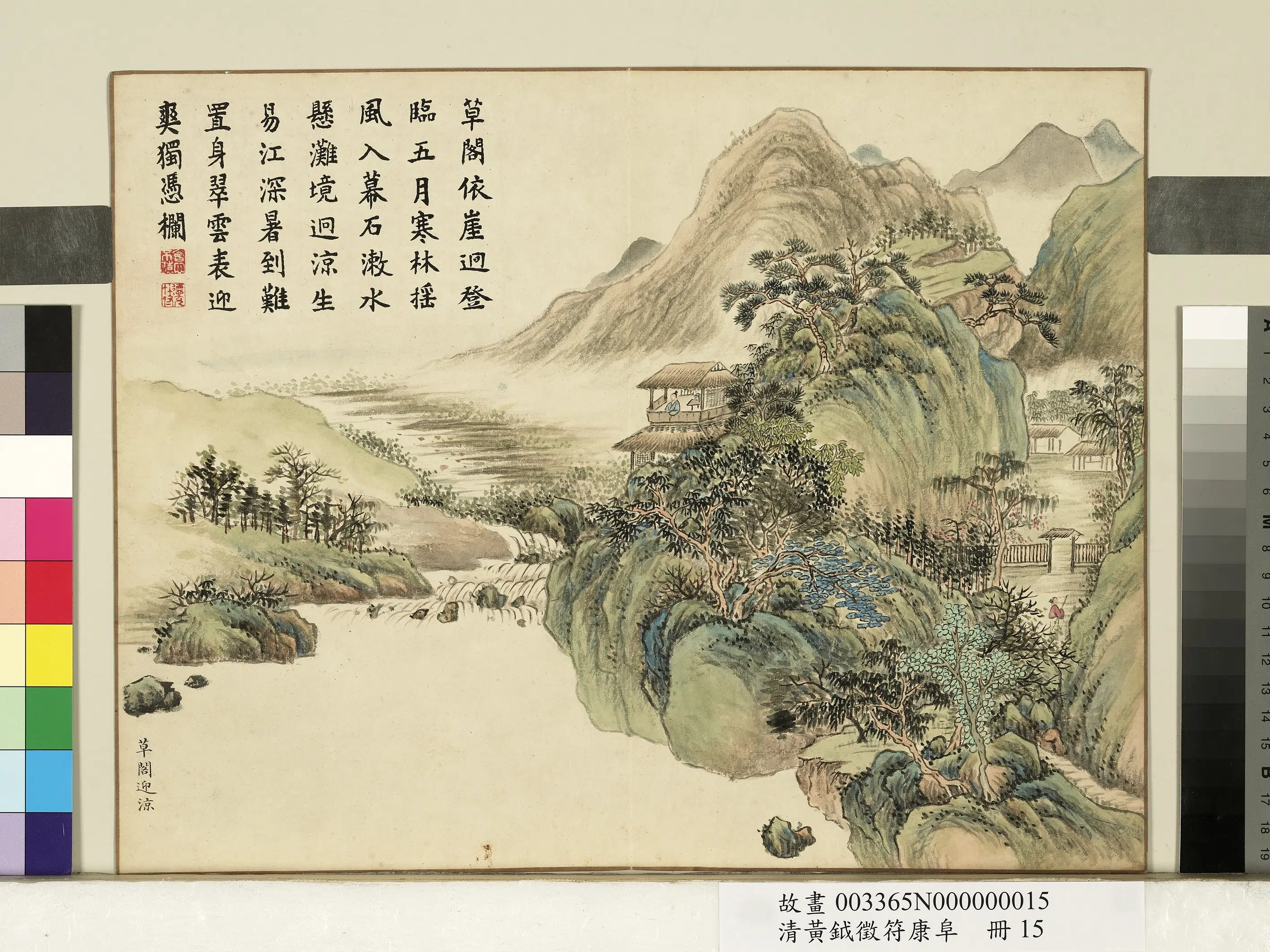 清代【黄钺】《征符康阜册》 第13张