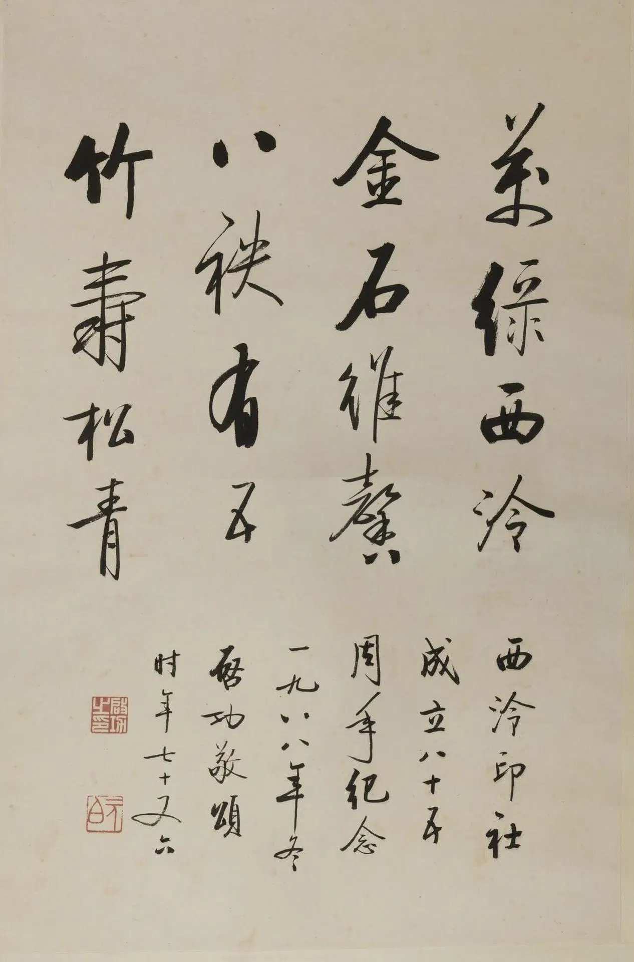 近现代【启功】《行书轴-3》
