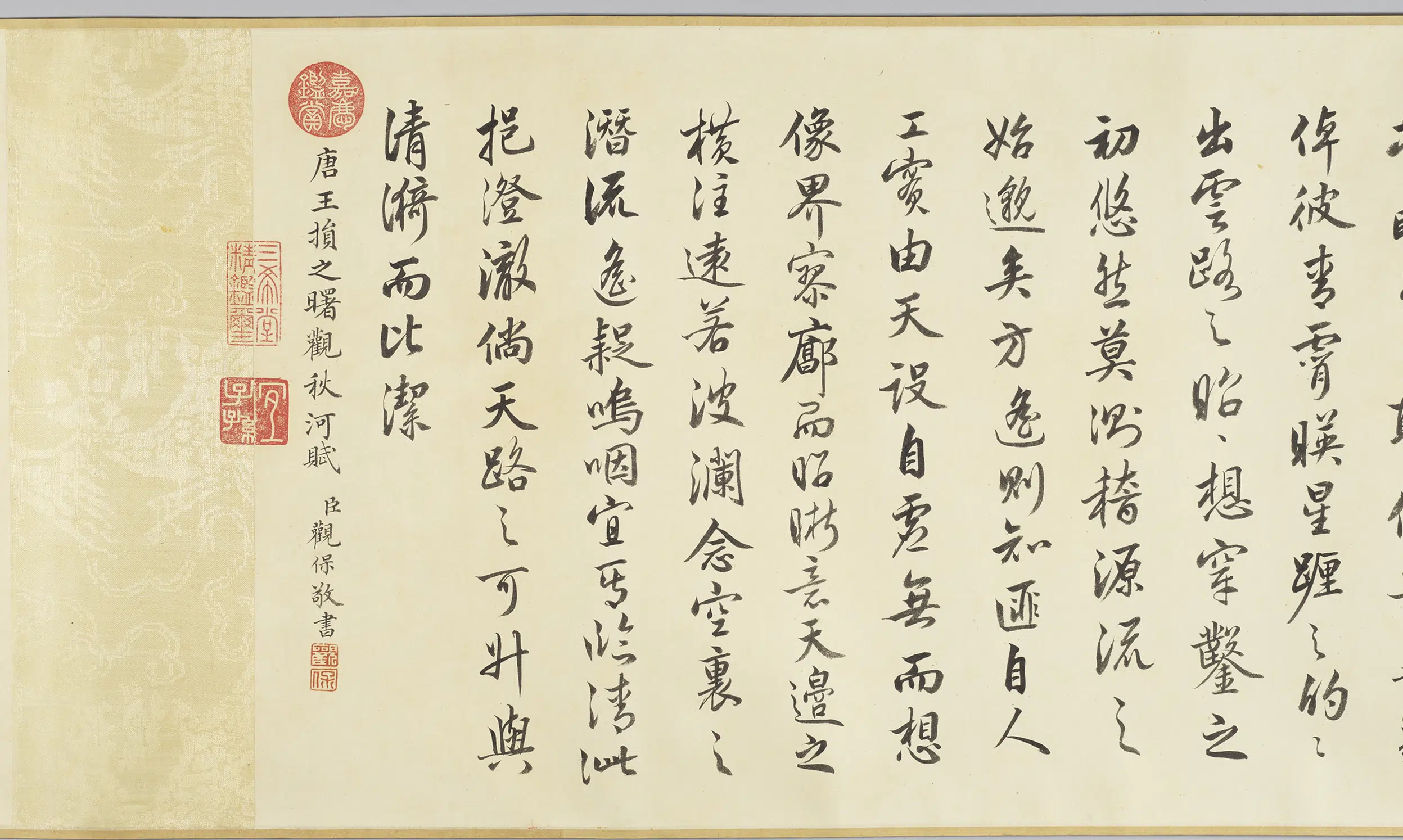 清代【索绰络观保】《书唐王损之曙观秋河赋卷》