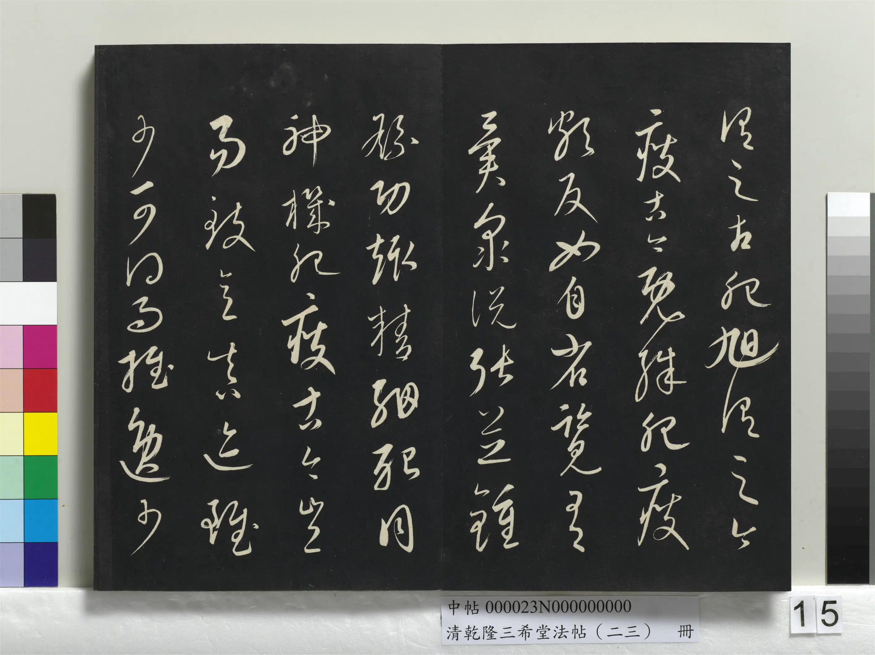 清代【爱新觉罗弘历-乾隆-清高宗】《乾隆三希堂法帖（二十三）册》 第7张