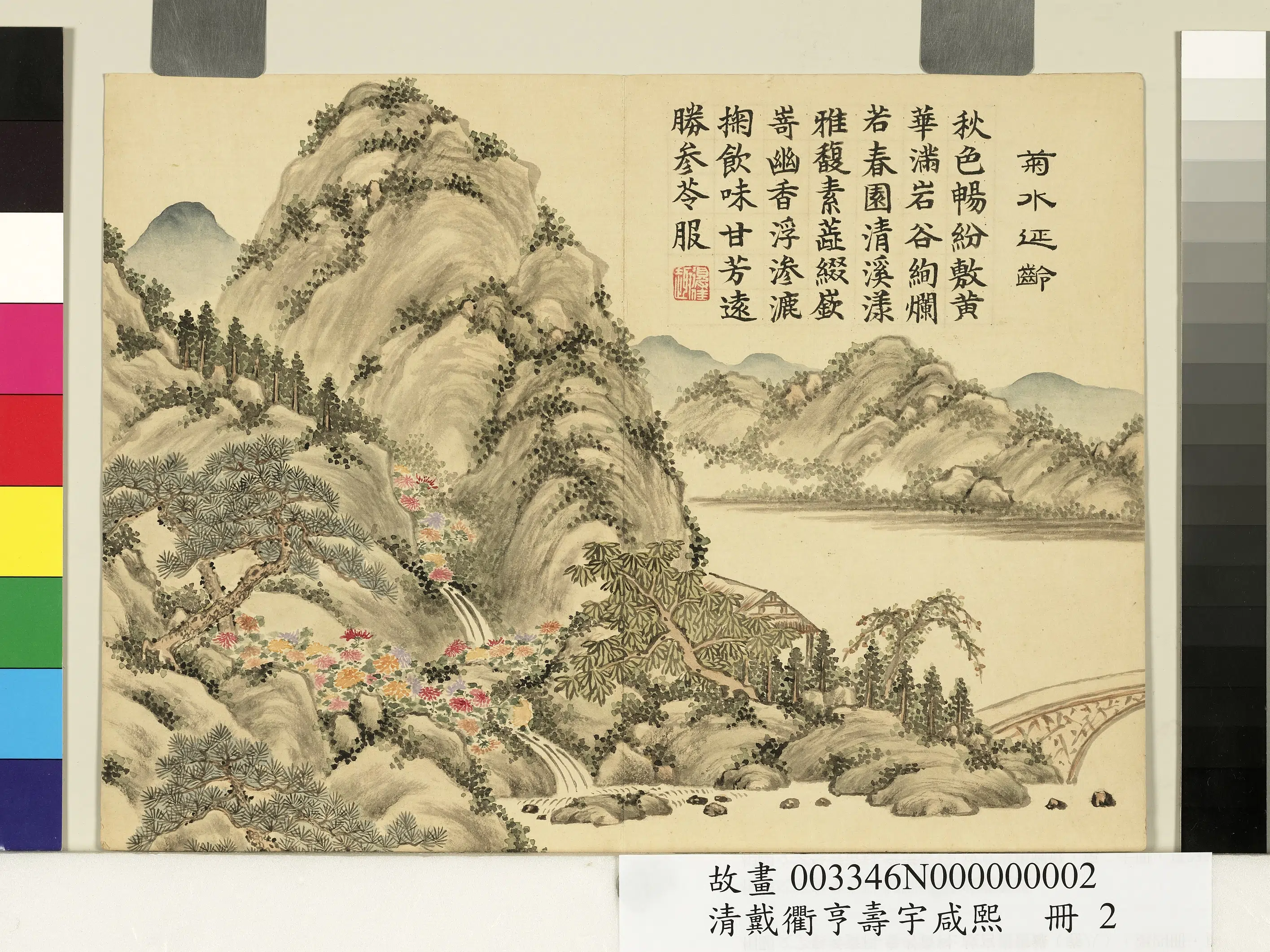 清代【戴衢亨】《寿宇咸熙册图》 第4张