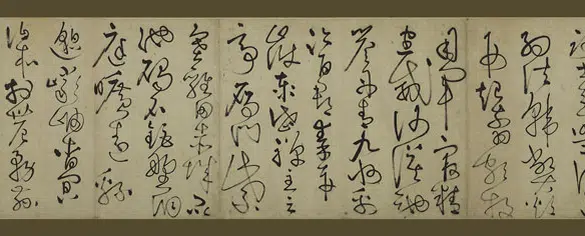 元朝【鲜于枢】《草书千字文卷》 第11张 元朝【鲜于枢】《草书千字文卷》 第11张