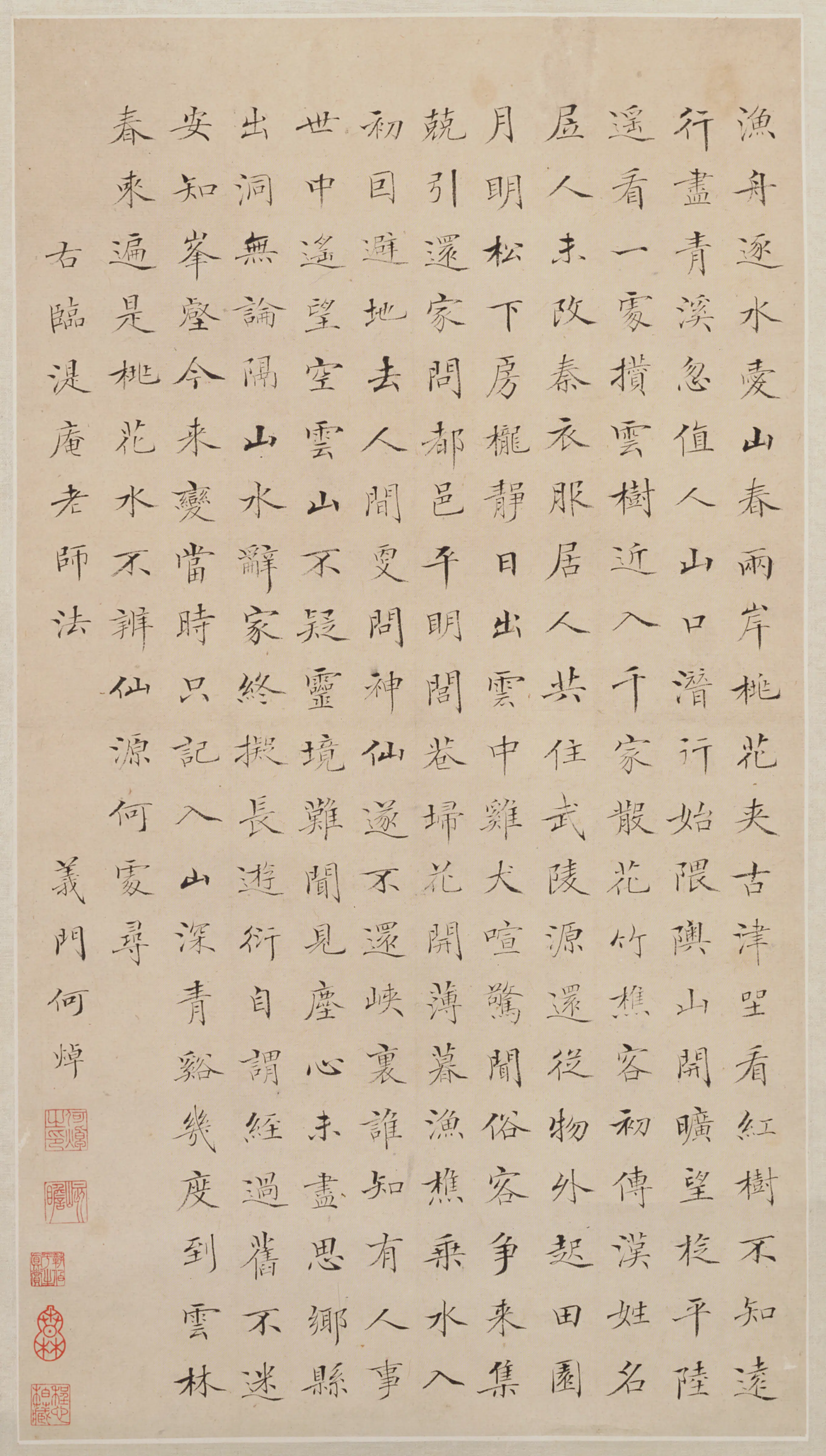 清代【何焯】《楷书诗轴》