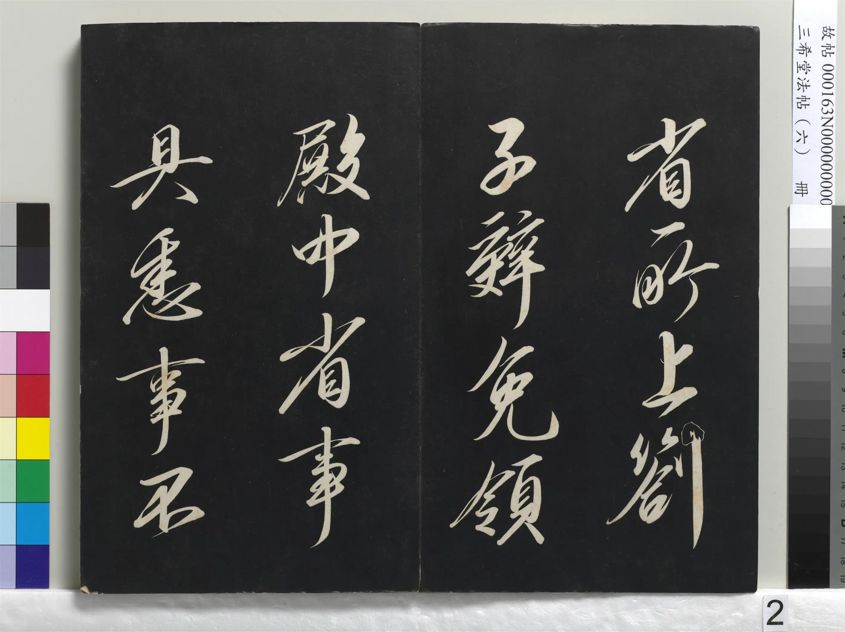 清代【爱新觉罗弘历-乾隆-清高宗】《三希堂法帖（六）册-1》 第12张