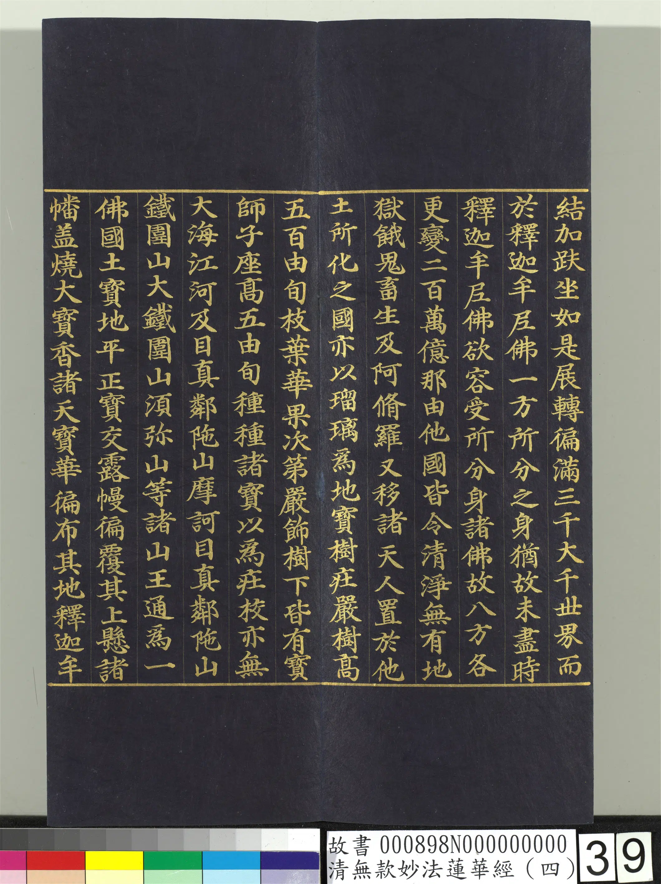 《无款妙法莲华经（四）册》 第32张