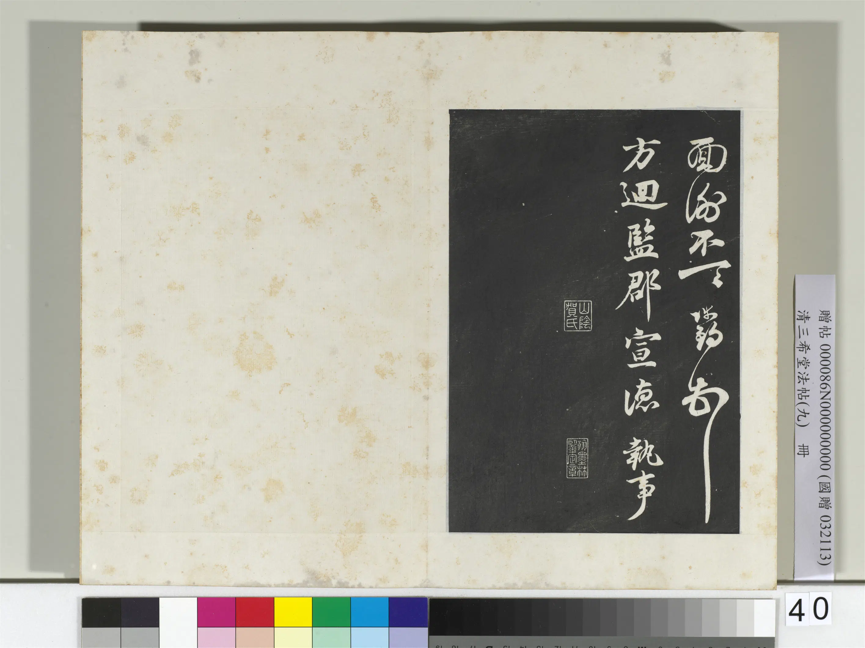 清代【爱新觉罗弘历-乾隆-清高宗】《三希堂法帖(九)册-2》 第37张 清代【爱新觉罗弘历-乾隆-清高宗】《三希堂法帖(九)册-2》 第37张