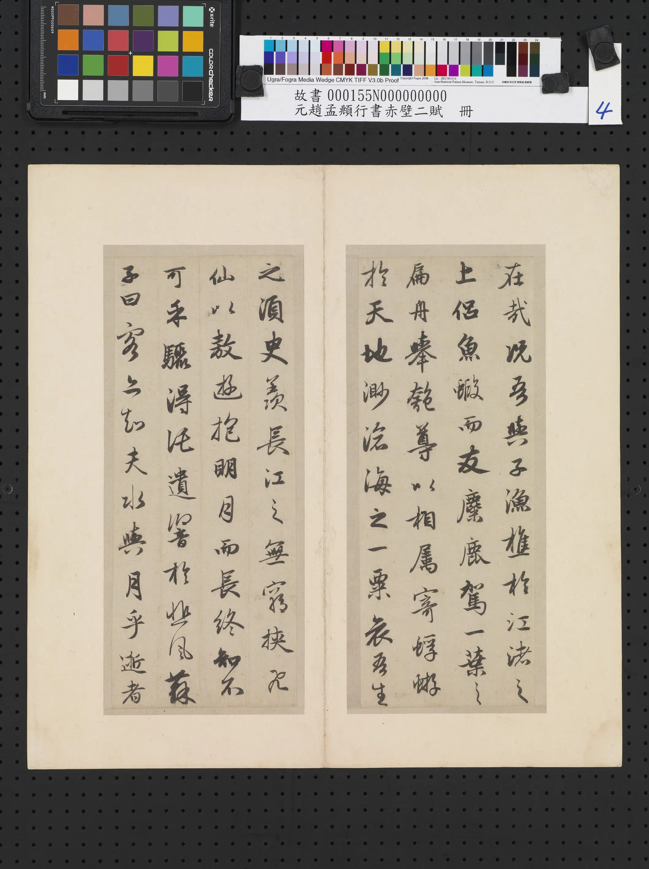 元朝【赵孟頫】《行书赤壁二赋册》 第11张 元朝【赵孟頫】《行书赤壁二赋册》 第11张