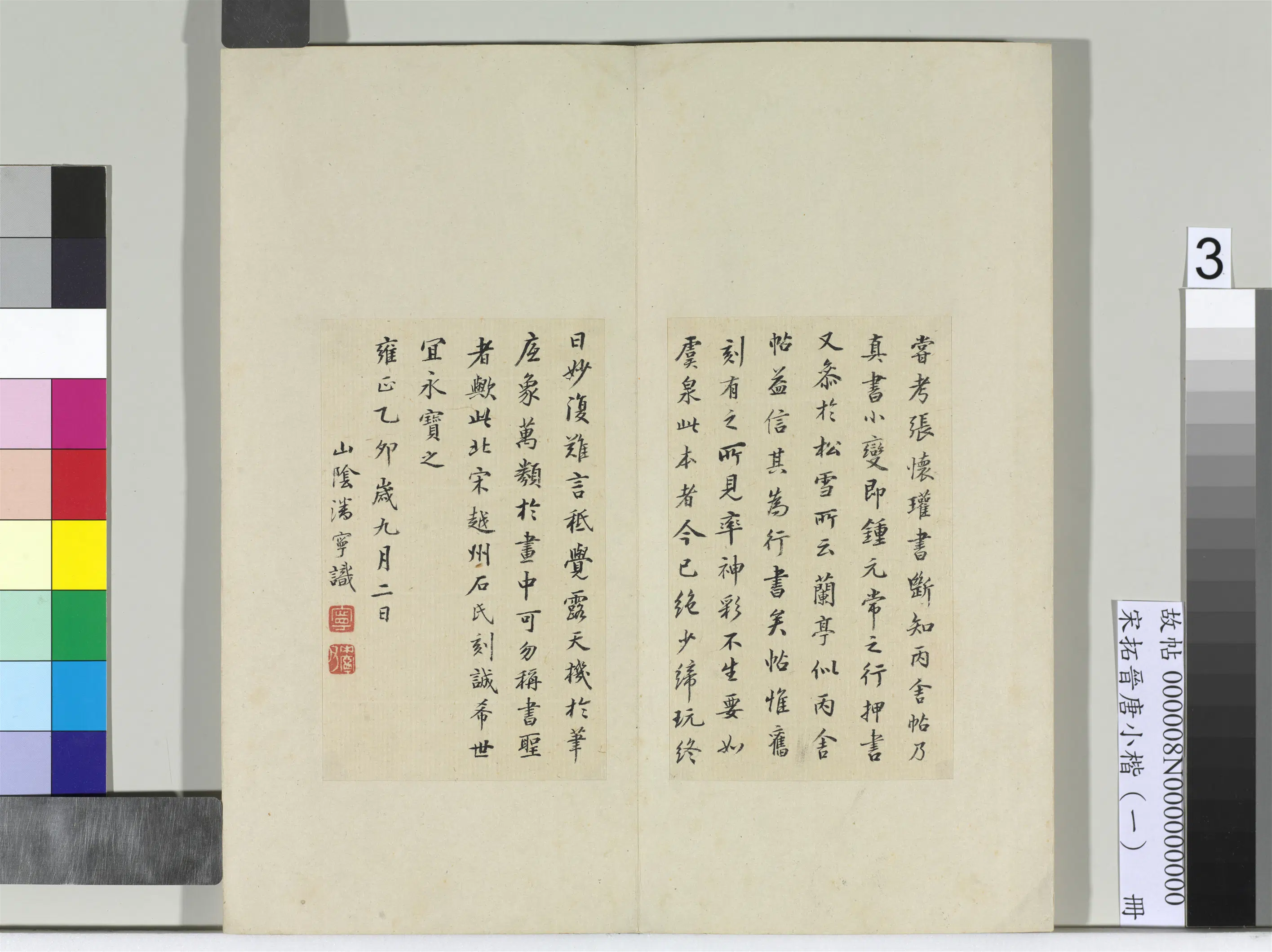 魏晋【钟繇】《宋拓晋唐小楷(一)册-魏钟繇丙舍帖》 第3张 魏晋【钟繇】《宋拓晋唐小楷(一)册-魏钟繇丙舍帖》 第3张