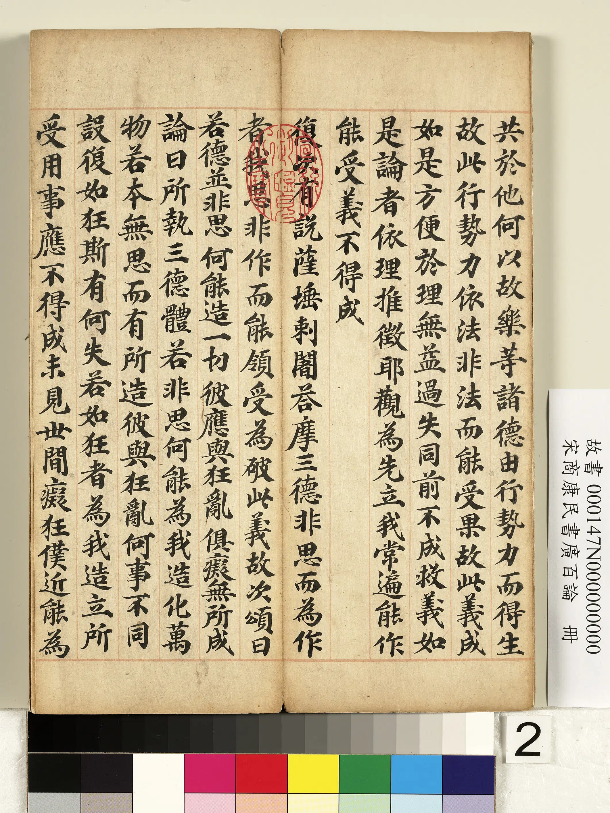 北宋【商康民】《书广百论册》 第12张