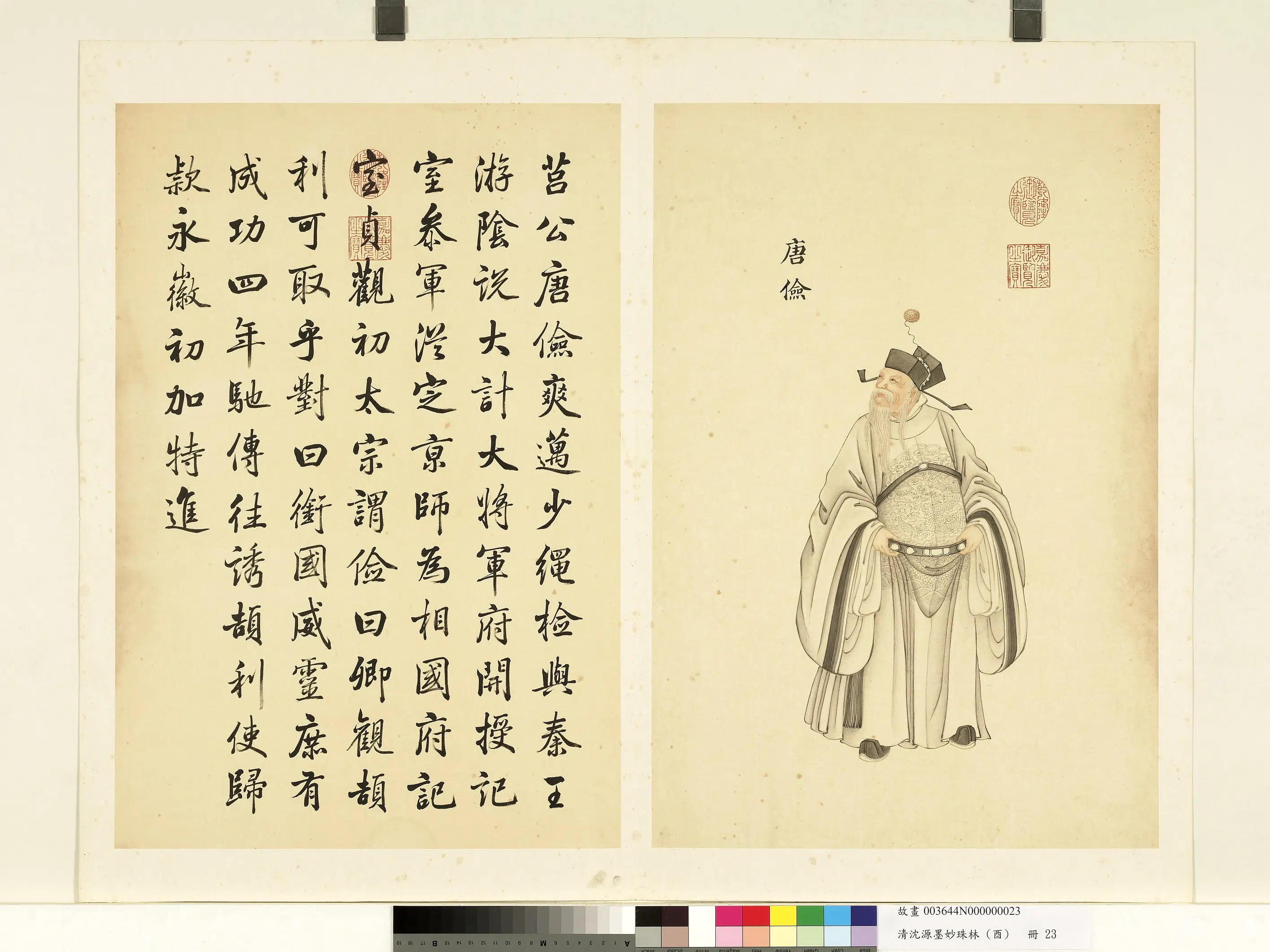 清代【沈源】《墨妙珠林（酉）册》 第4张