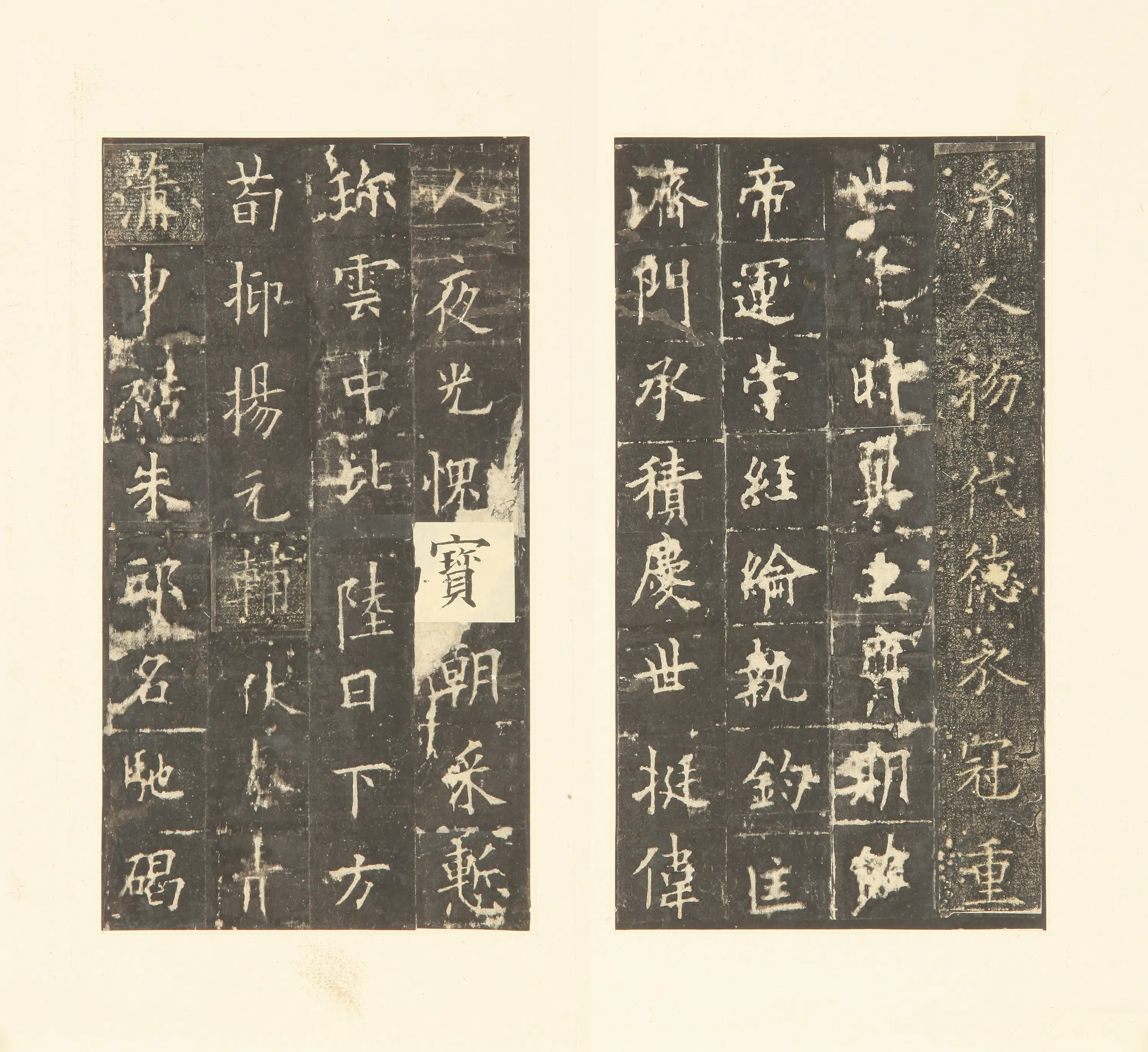 隋唐【欧阳询】《皇甫诞碑拓本》 第20张