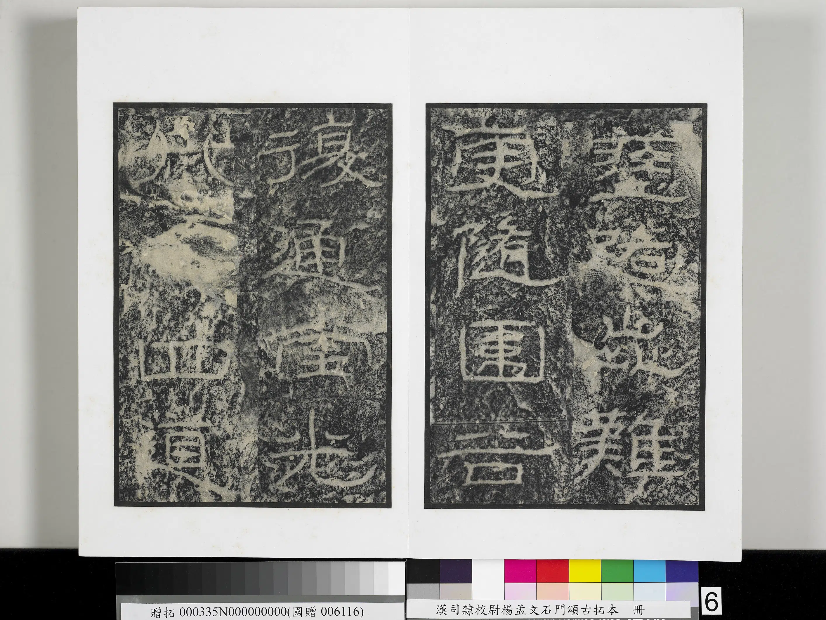汉代《汉司隶校尉杨孟文石门颂古拓本册》 第29张