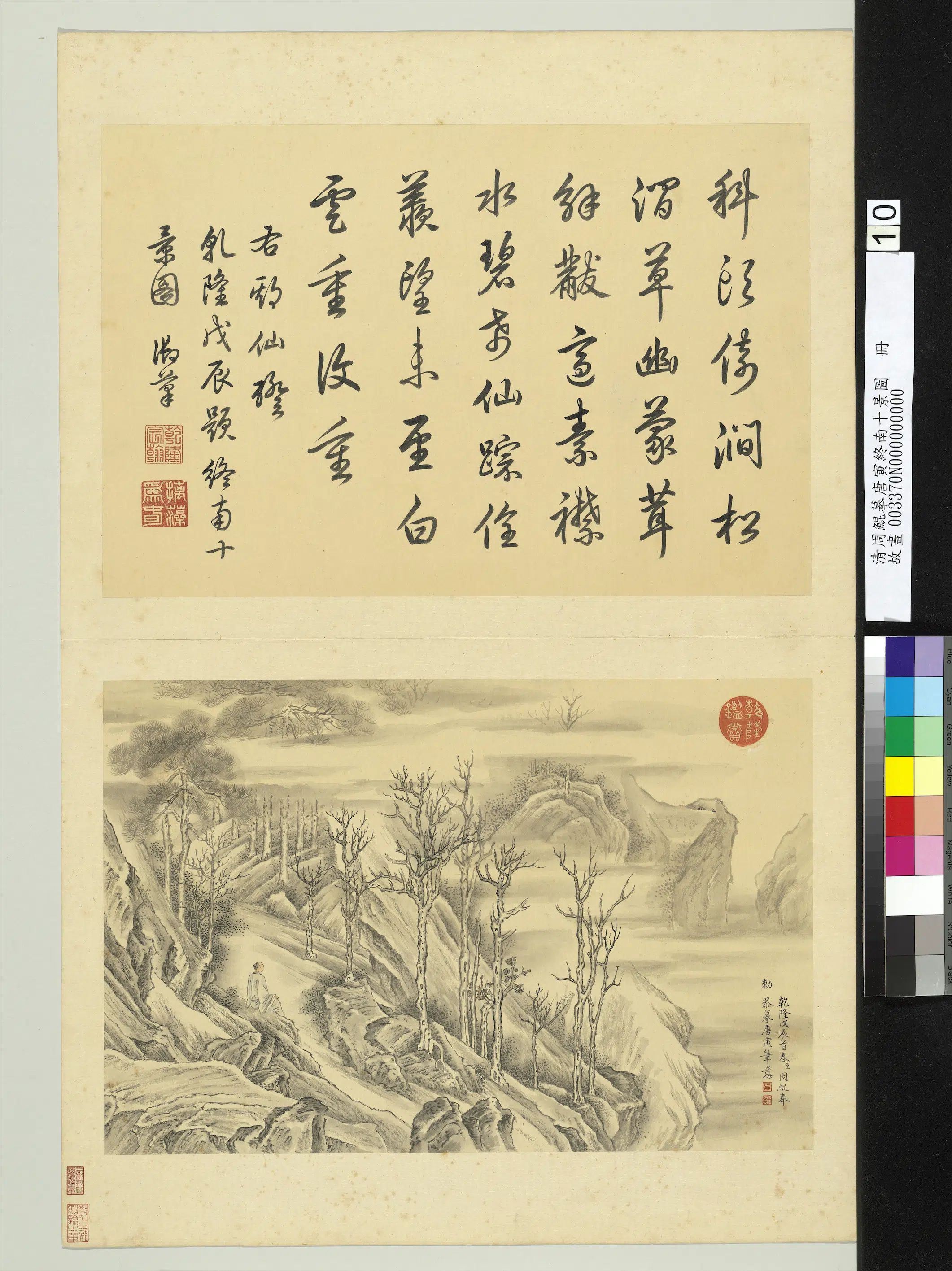 清代【周鲲】《摹唐寅终南十景图册-期仙磴》