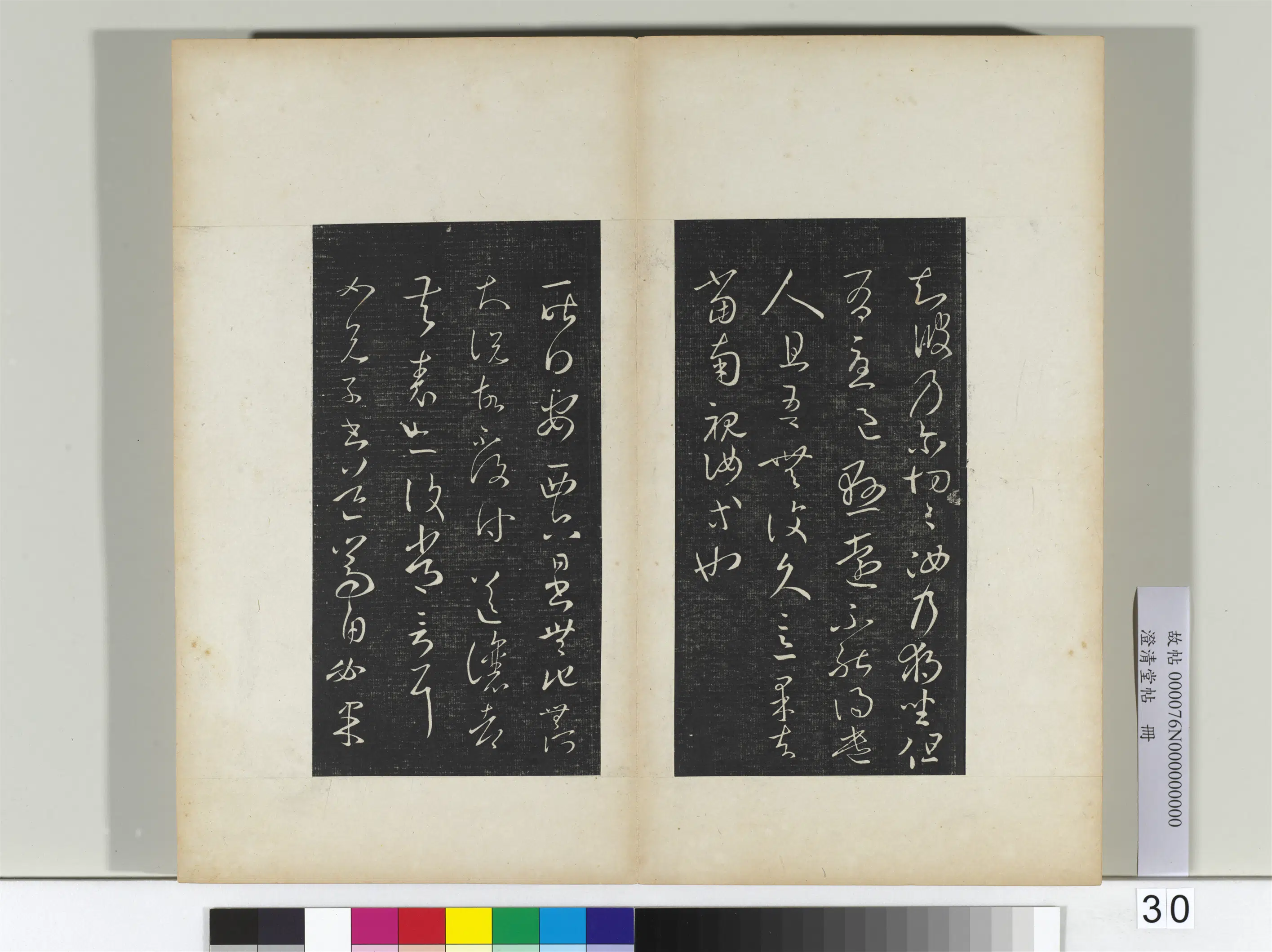 东晋【王羲之】《澄清堂帖册二》 第27张 东晋【王羲之】《澄清堂帖册二》 第27张