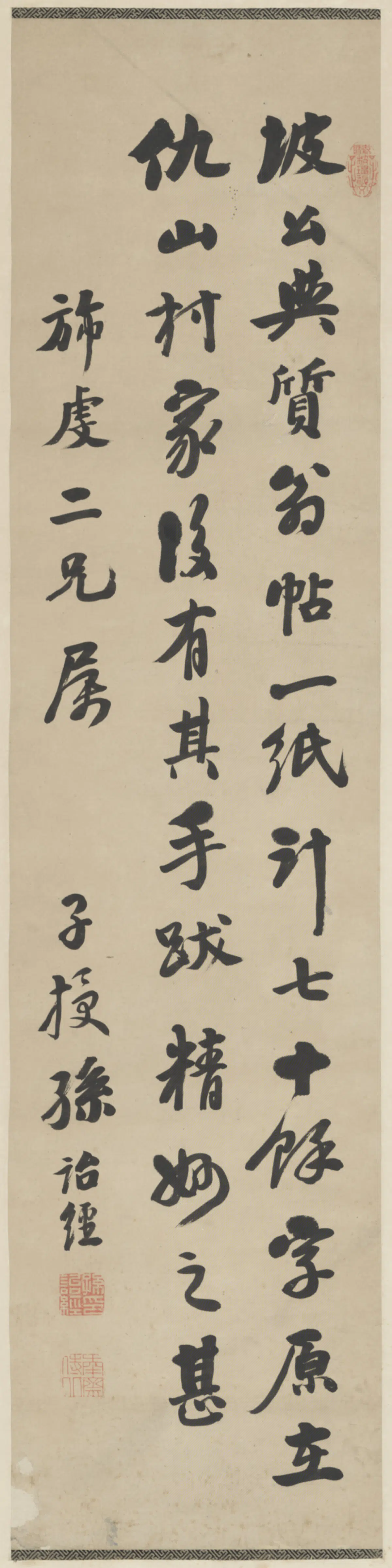 清代【孙诒经】《行书录文轴》