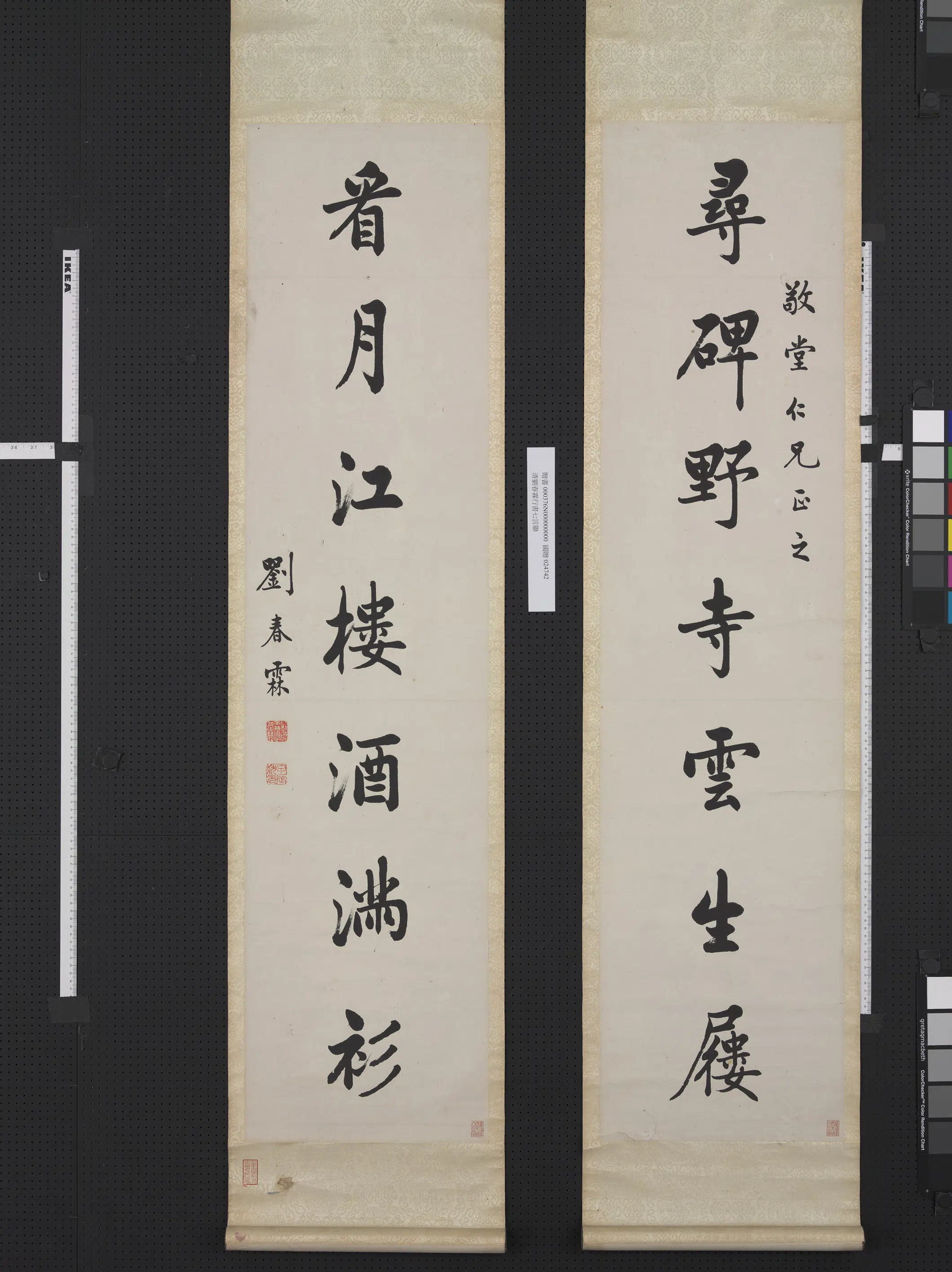 近现代【刘春霖】《行书七言联》