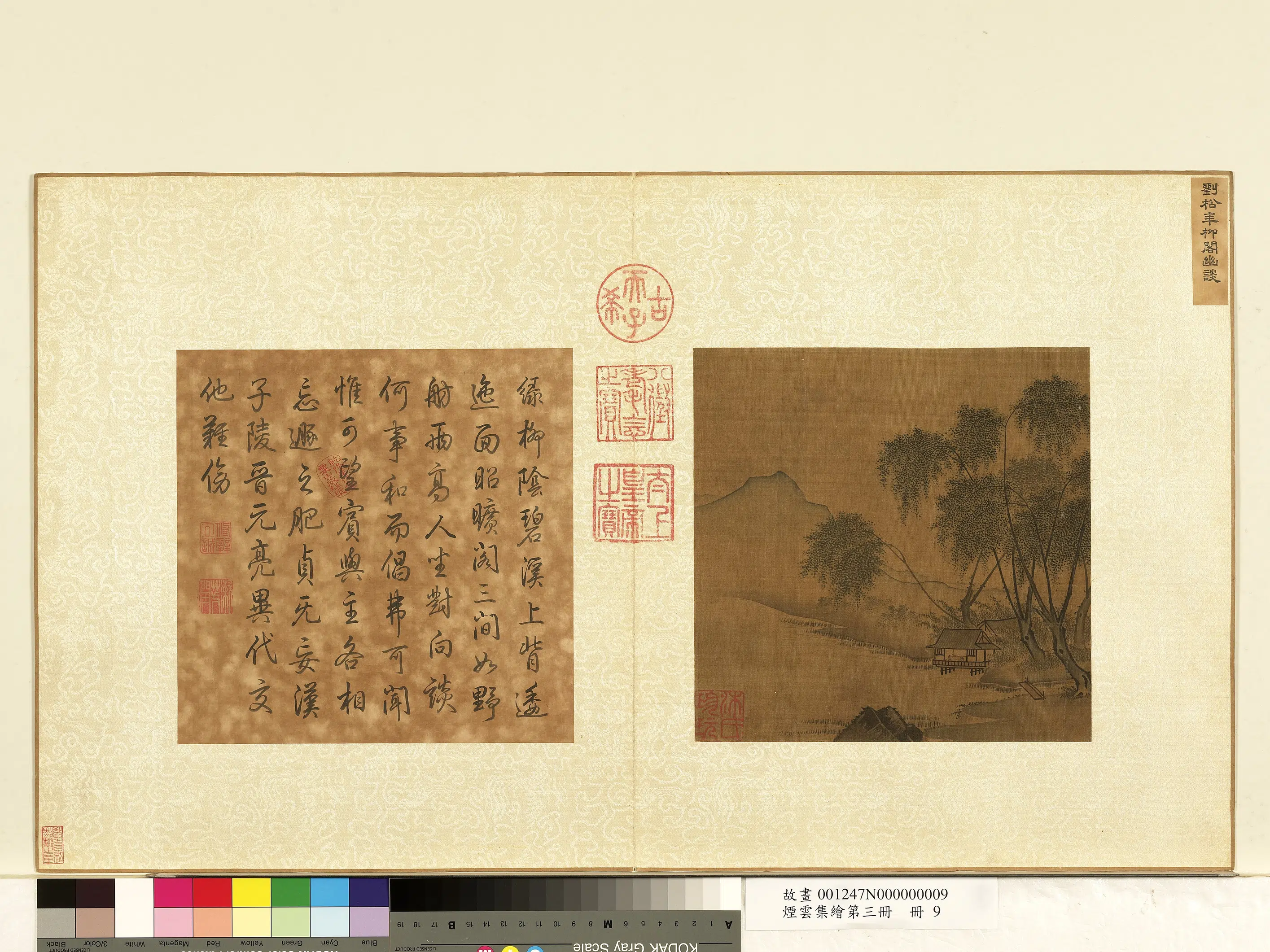 南宋【刘松年】《柳阁幽谈图-烟云集绘第三册》