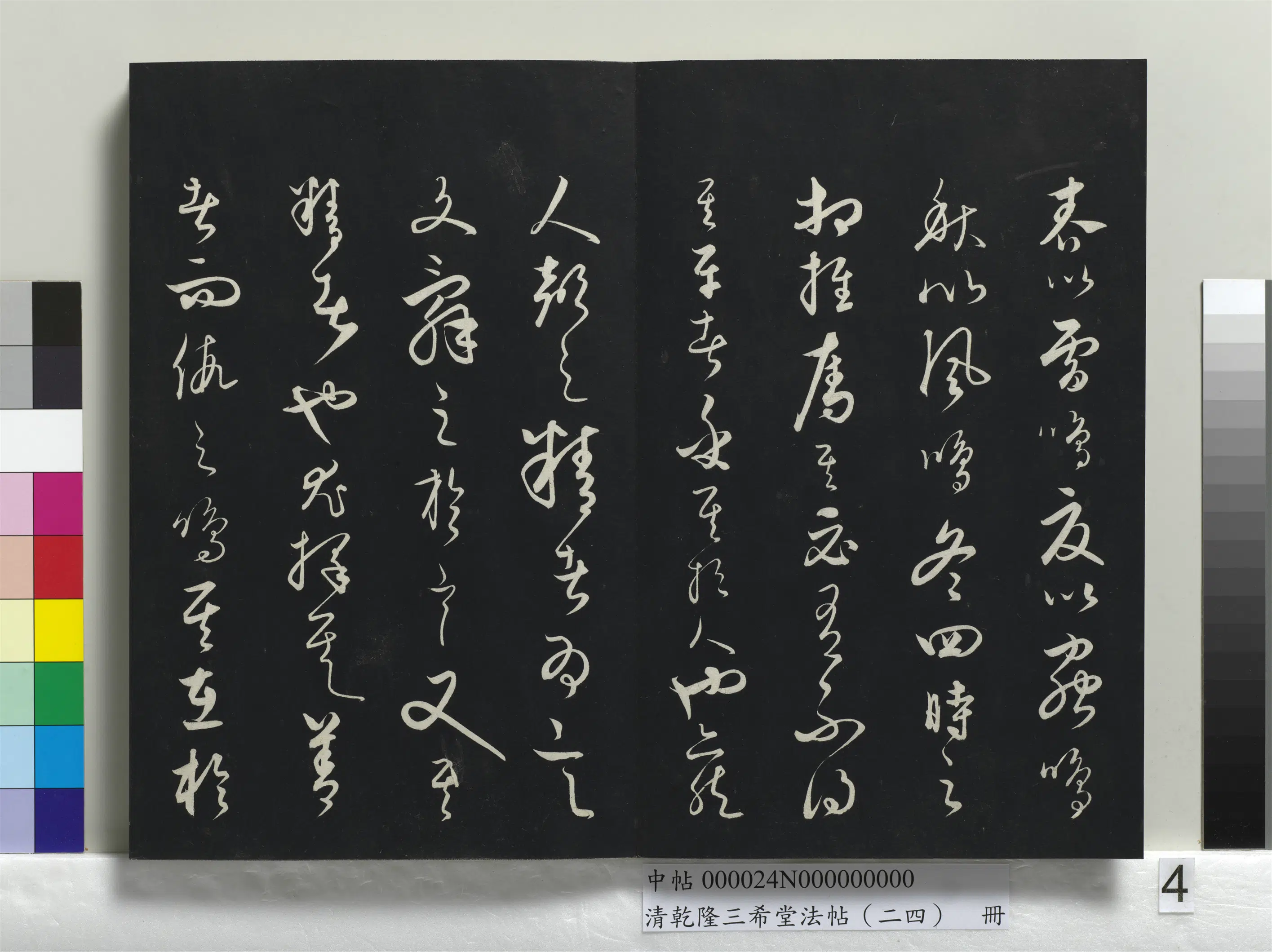 元朝【饶介】《乾隆三希堂法帖（二十四）册-元饶介书送孟东野序》 第7张