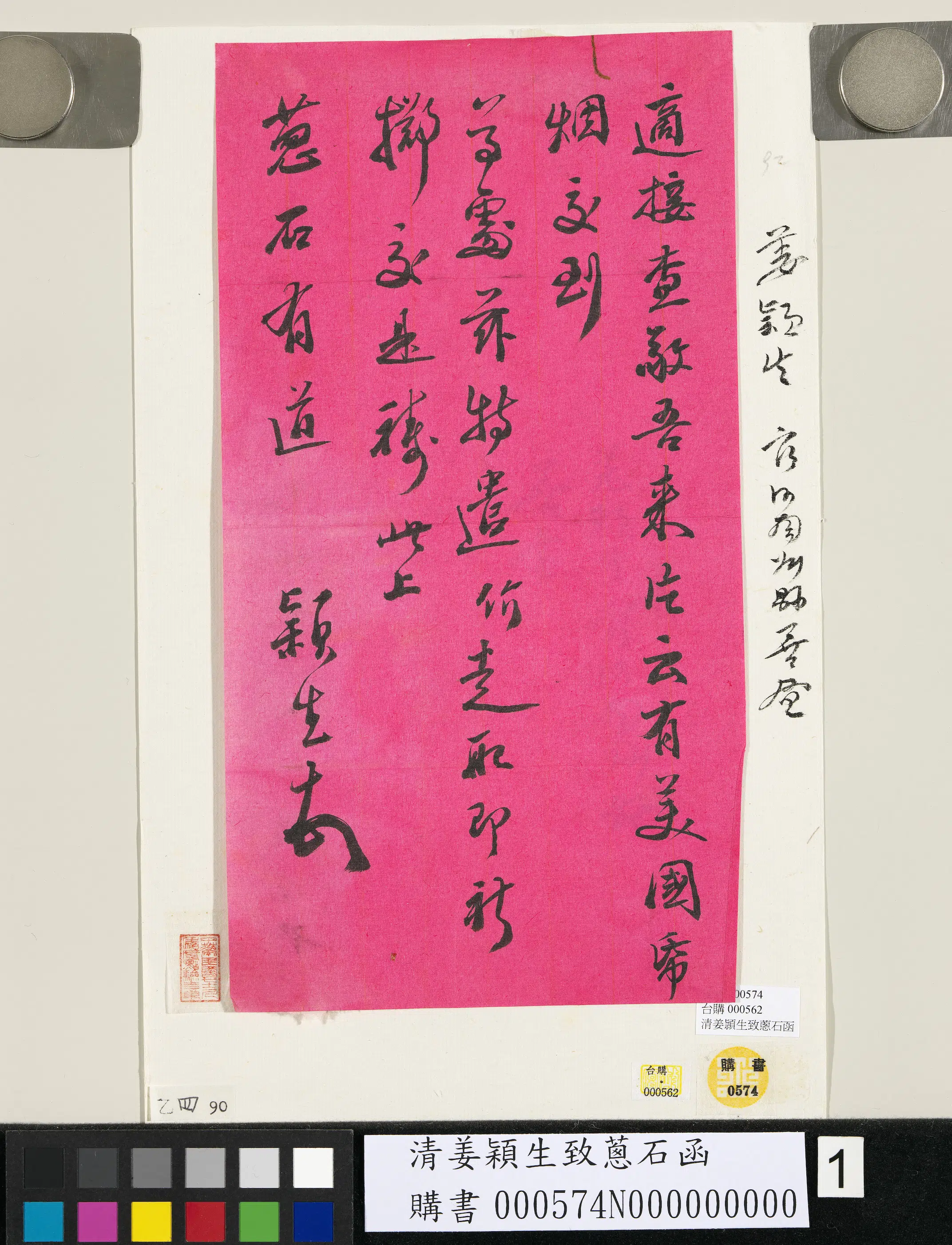 清代【姜筠（姜颖生）】《致葱石函》