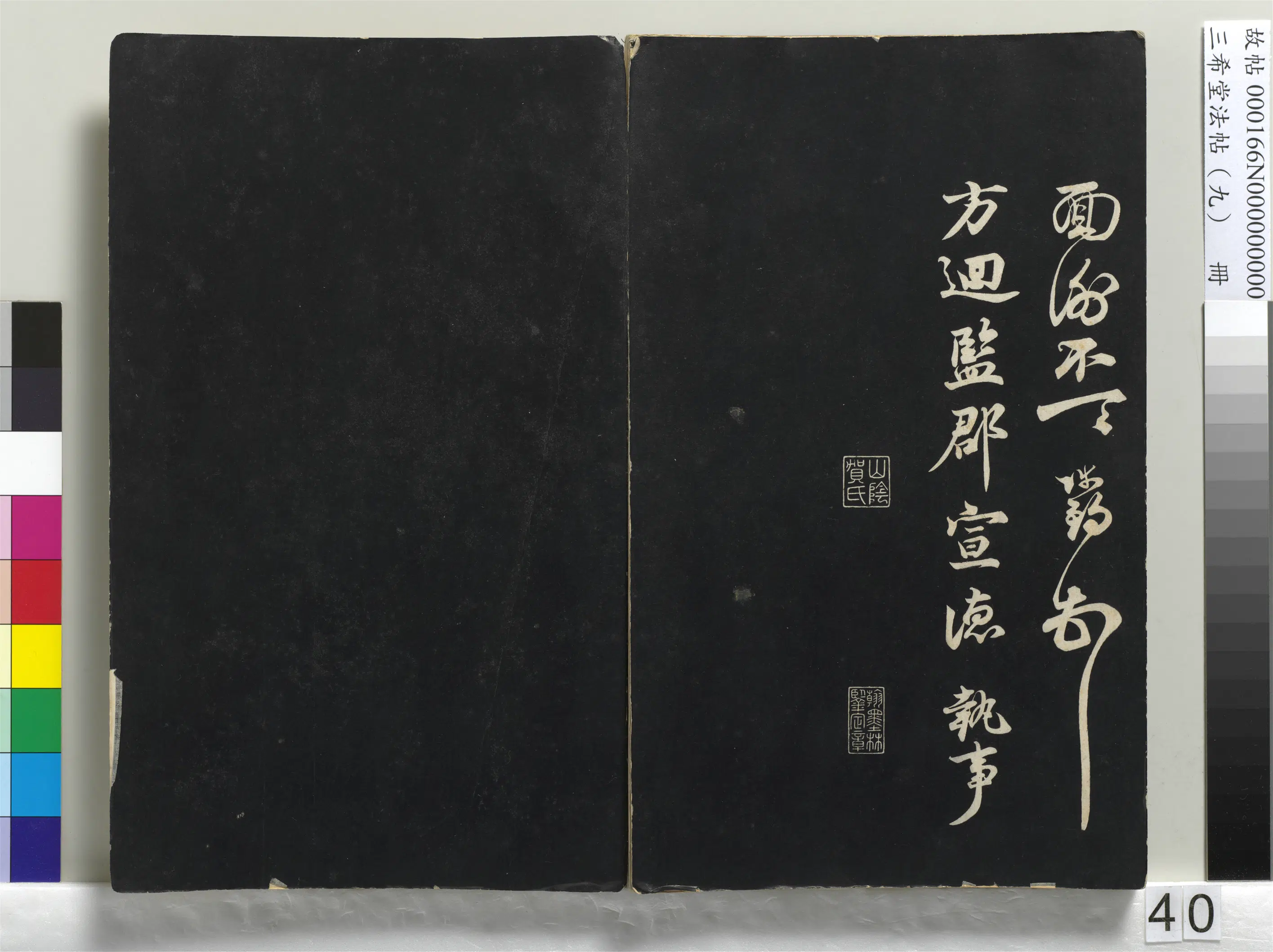 清代【爱新觉罗弘历-乾隆-清高宗】《三希堂法帖(九)册-1》 第35张 清代【爱新觉罗弘历-乾隆-清高宗】《三希堂法帖(九)册-1》 第35张