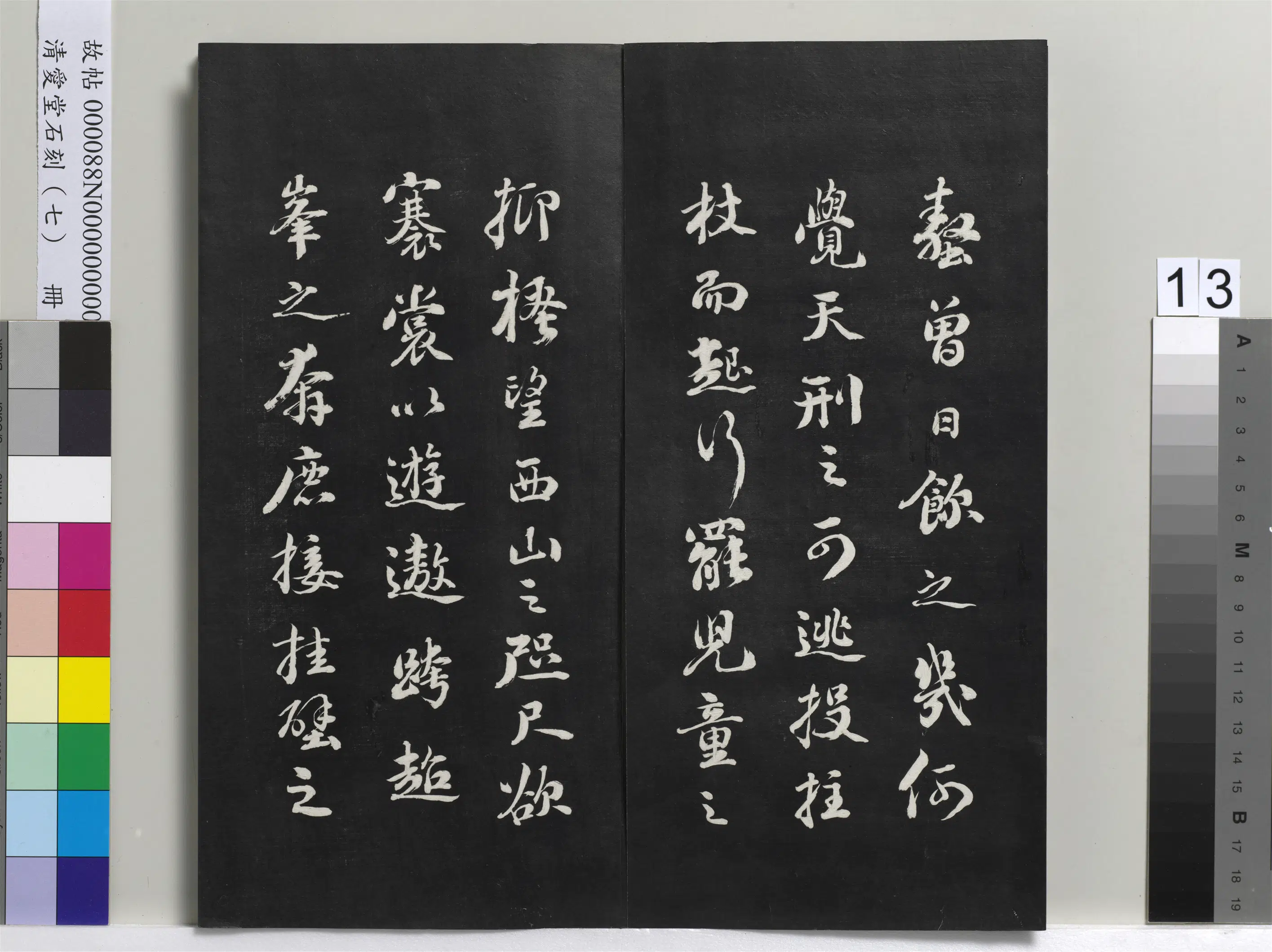 清代【刘墉】《爱堂石刻(三)册-刘墉书宋苏轼中山松醪赋》 第5张 清代【刘墉】《爱堂石刻(三)册-刘墉书宋苏轼中山松醪赋》 第5张