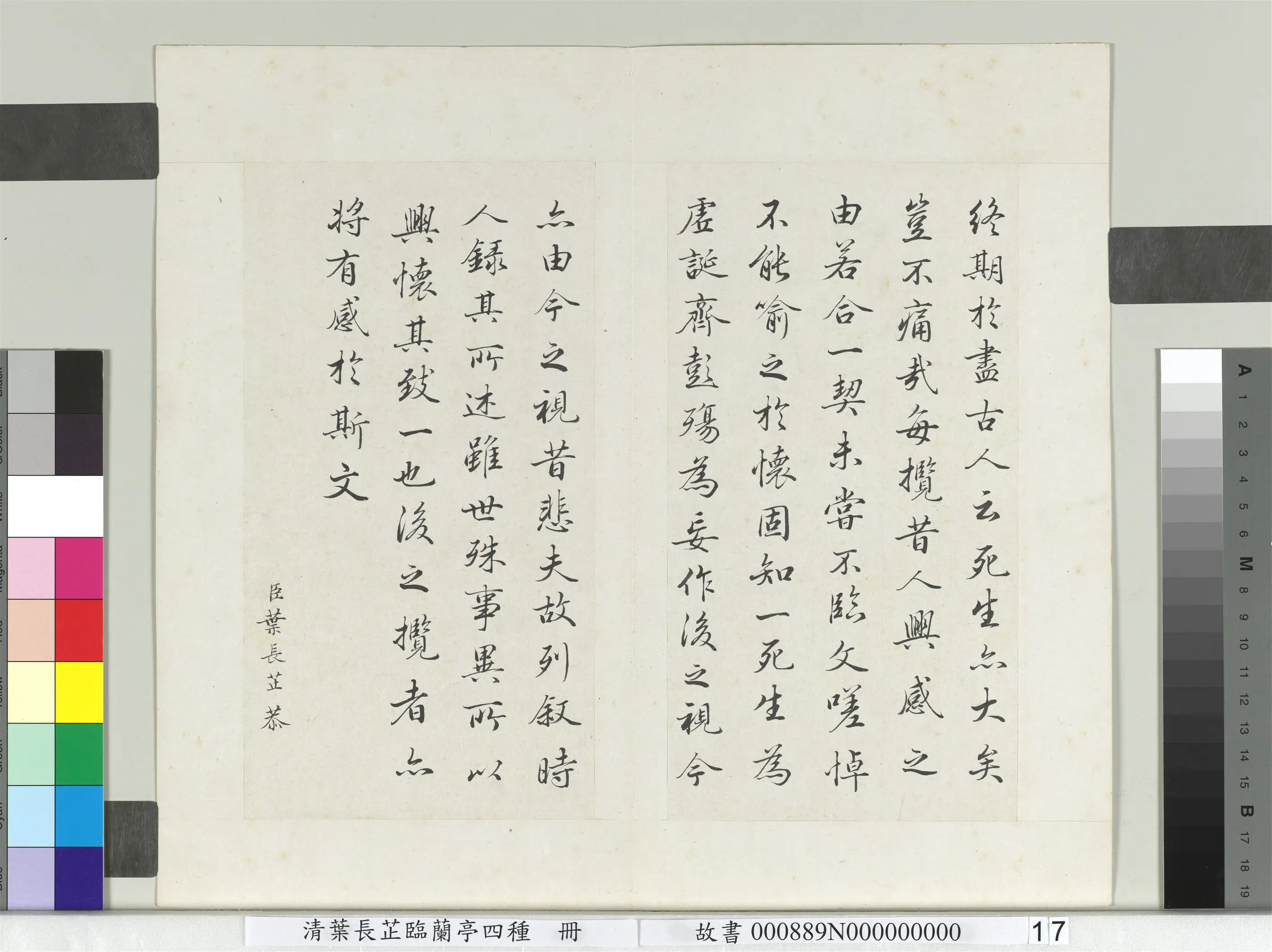清代【叶长芷】《临兰亭四种册》 第9张