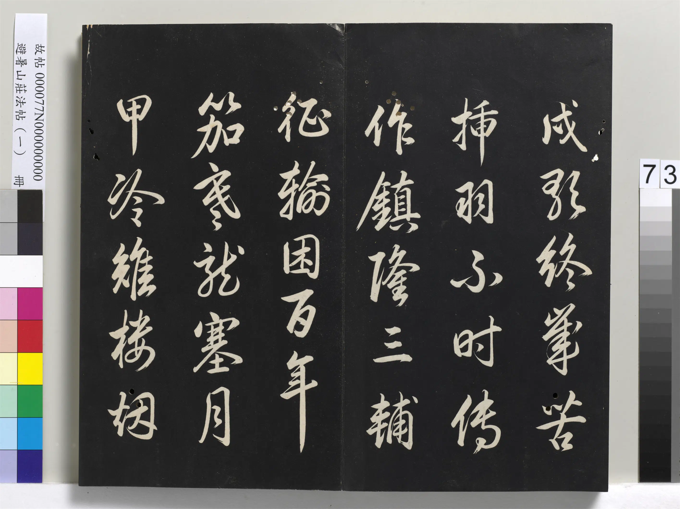清代【爱新觉罗玄烨-康熙】《避暑山庄法帖(一)册》 第71张 清代【爱新觉罗玄烨-康熙】《避暑山庄法帖(一)册》 第71张