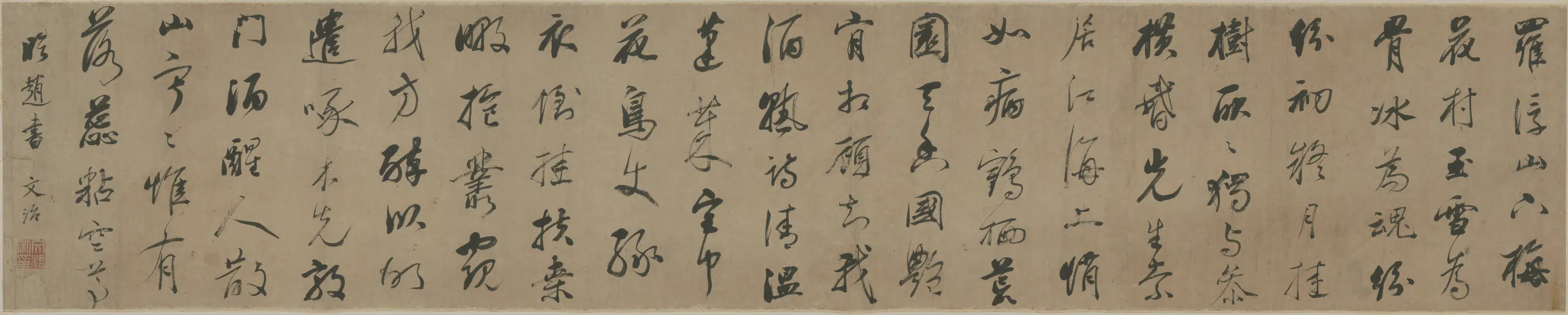 清代【王文治】《行书诗横》