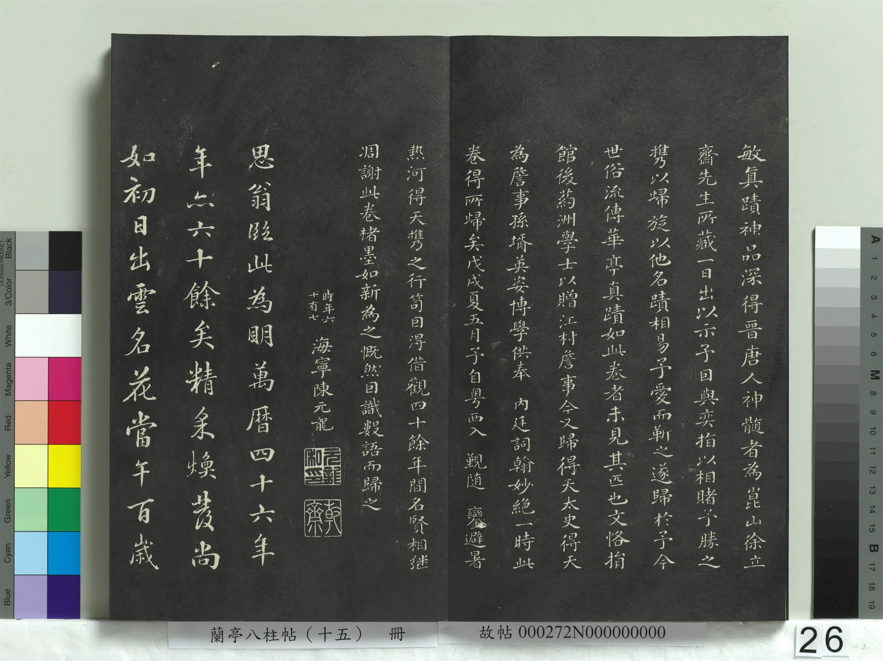 明朝【董其昌】《兰亭八柱帖（坤）册-2》 第19张