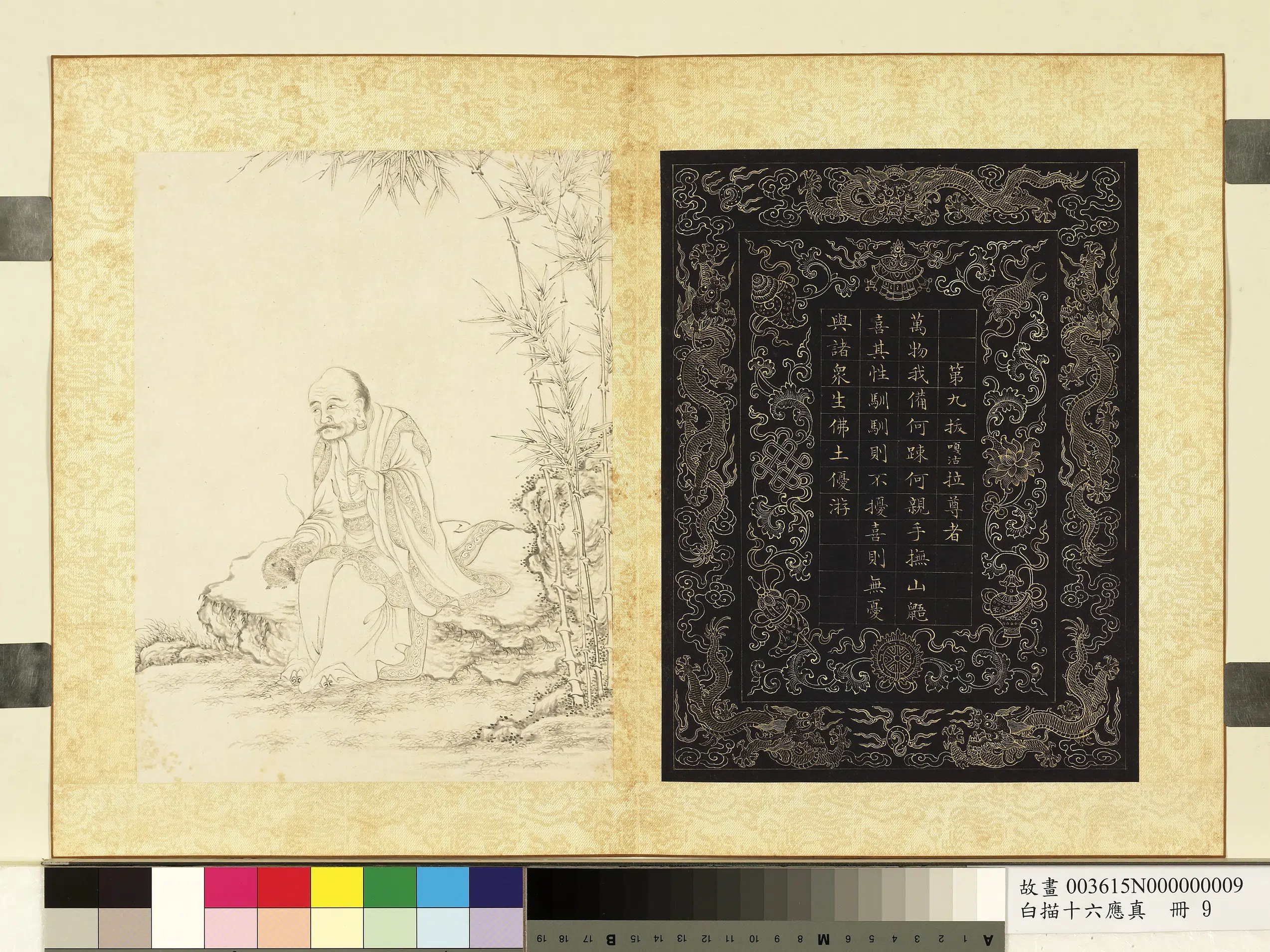 《白描十六应真册-第九拔嘎沽拉尊者》